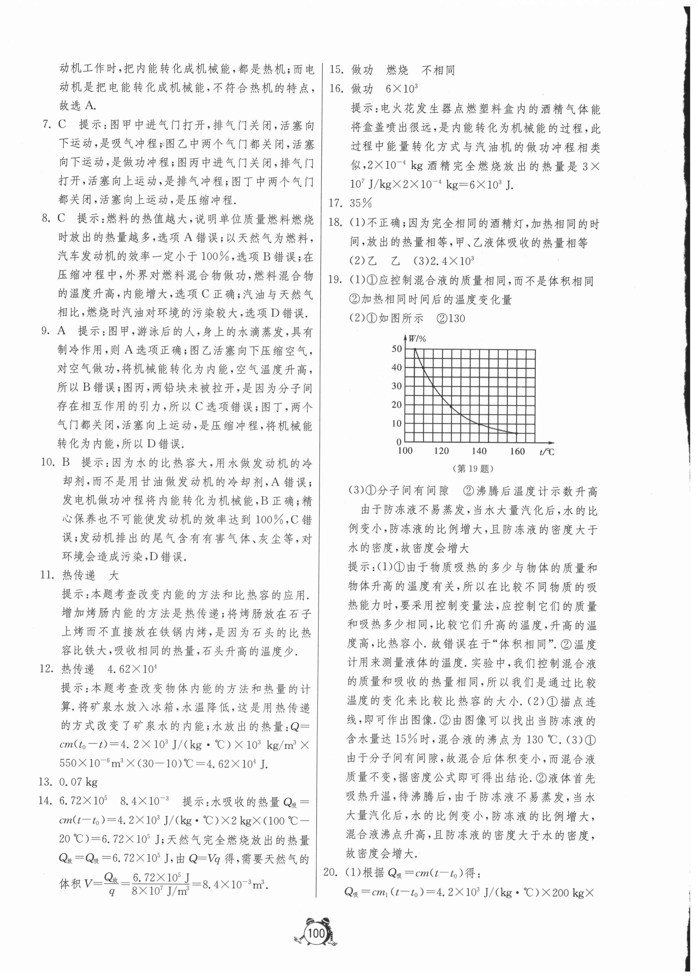 2020年單元雙測全程提優(yōu)測評卷九年級物理上冊滬科版 第4頁