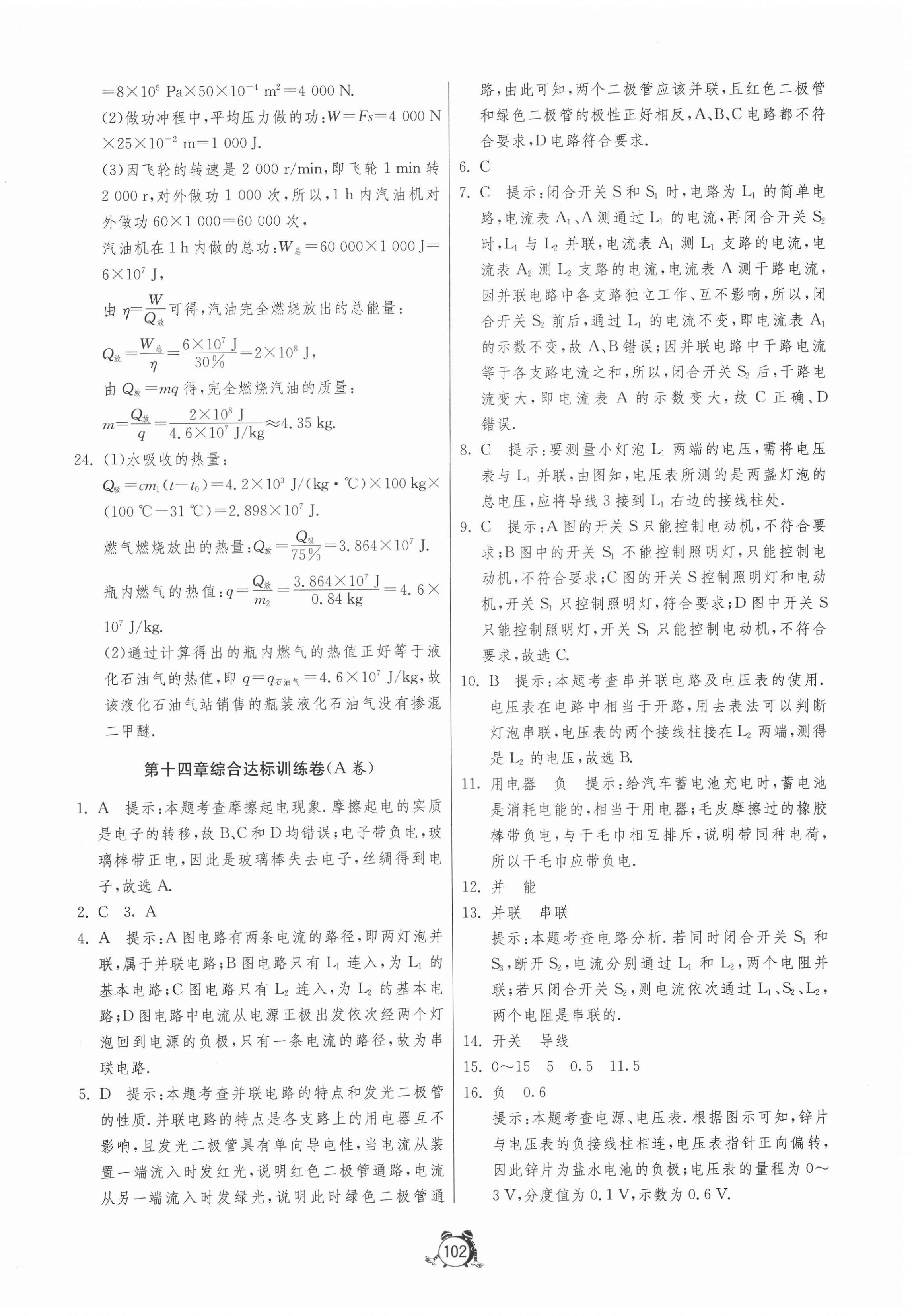 2020年單元雙測(cè)全程提優(yōu)測(cè)評(píng)卷九年級(jí)物理上冊(cè)滬科版 第6頁(yè)