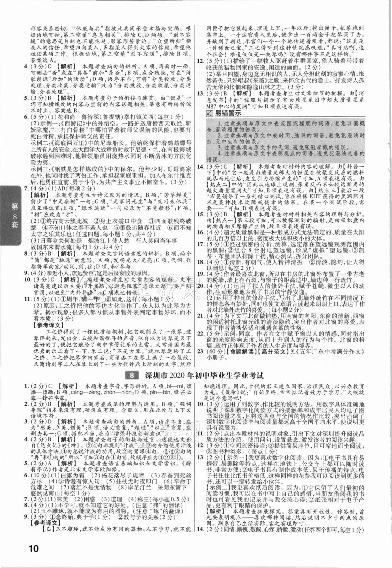 2021年金考卷廣東中考45套匯編語(yǔ)文 參考答案第10頁(yè)