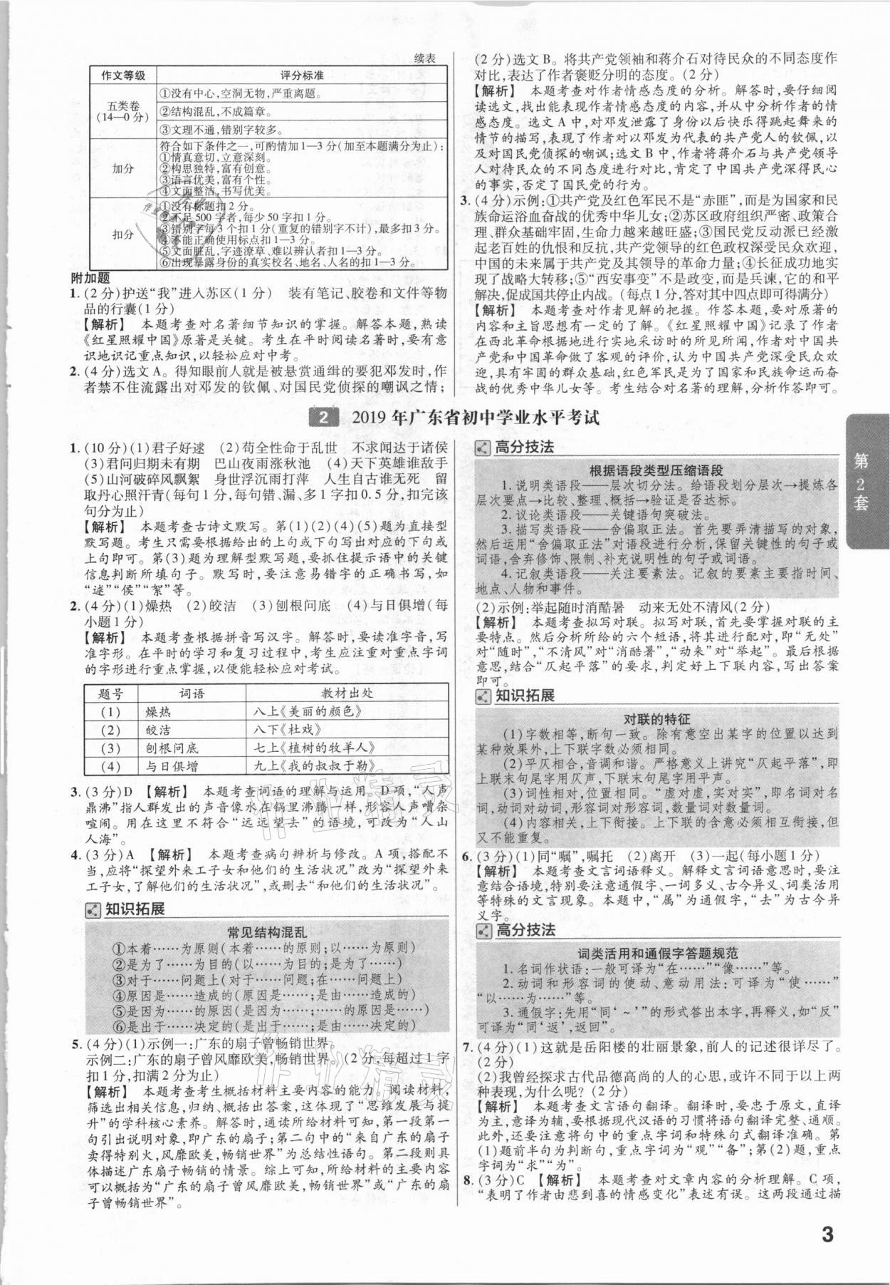 2021年金考卷廣東中考45套匯編語文 參考答案第3頁