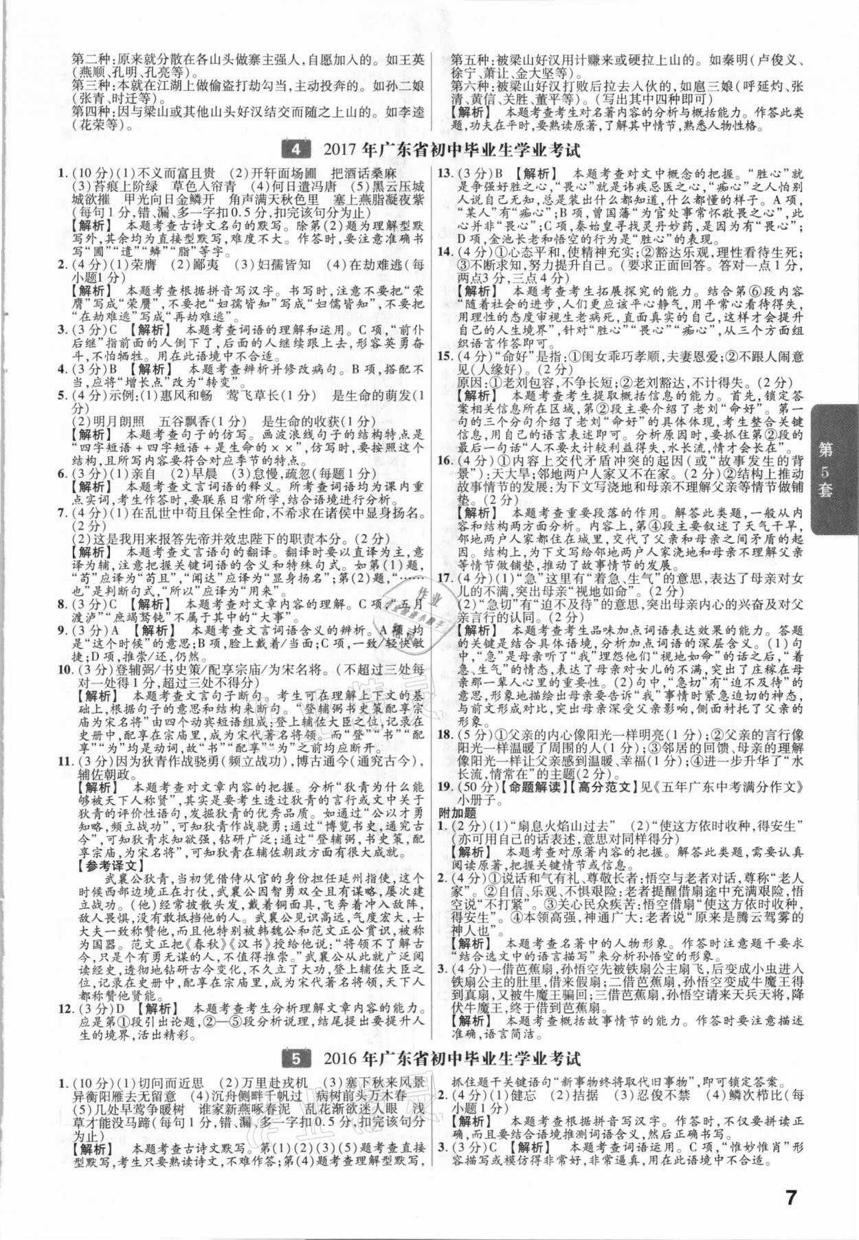 2021年金考卷廣東中考45套匯編語文 參考答案第7頁