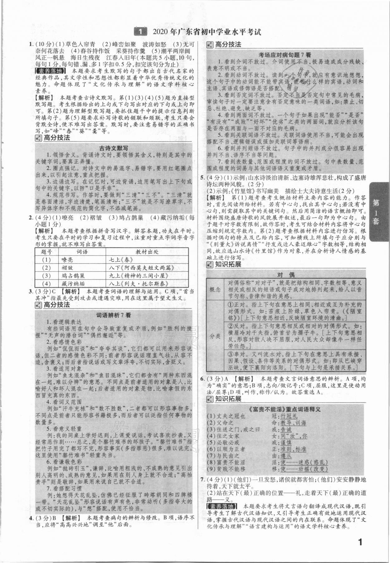 2021年金考卷廣東中考45套匯編語文 參考答案第1頁