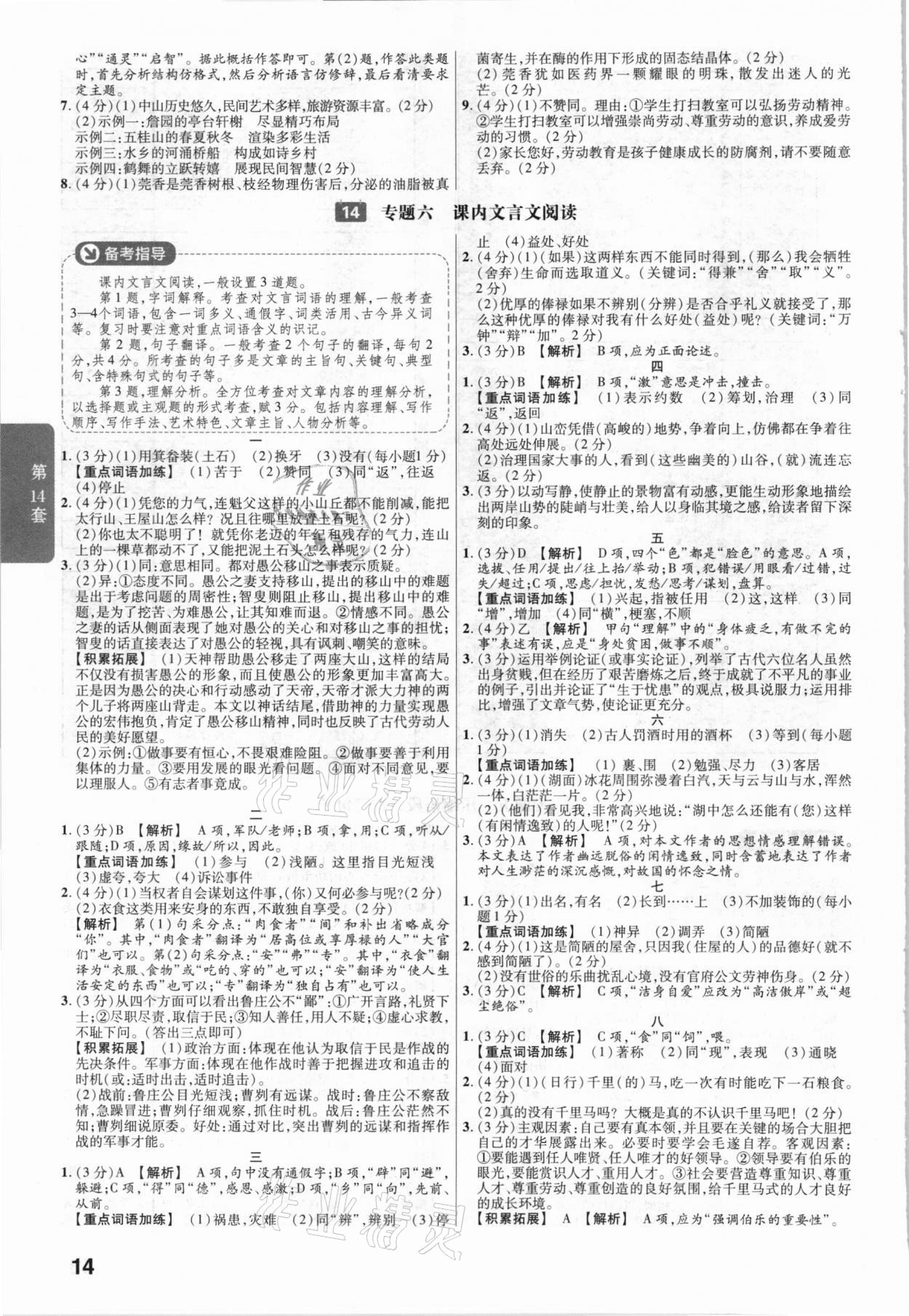 2021年金考卷廣東中考45套匯編語文 參考答案第14頁