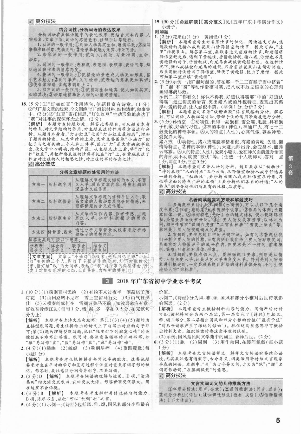 2021年金考卷廣東中考45套匯編語文 參考答案第5頁