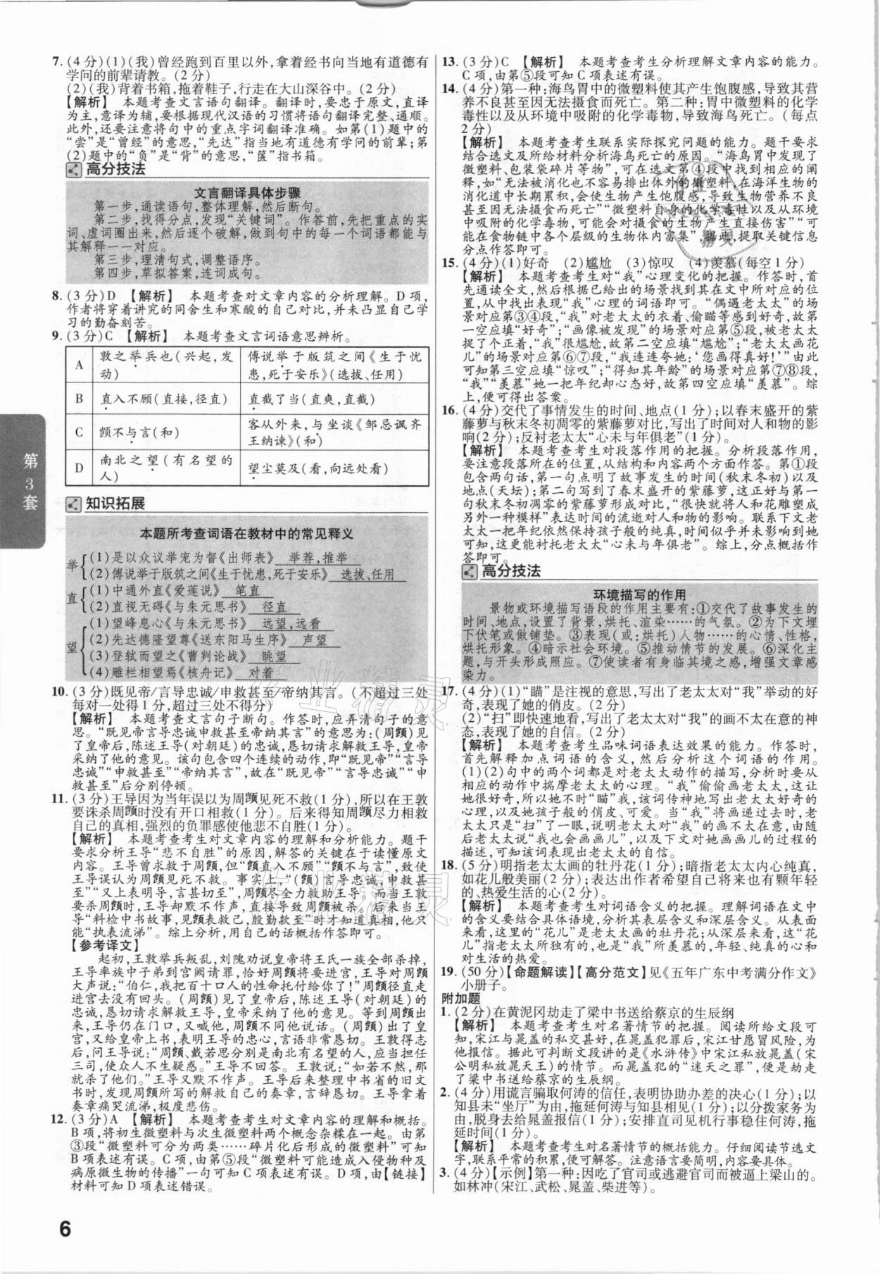 2021年金考卷廣東中考45套匯編語文 參考答案第6頁