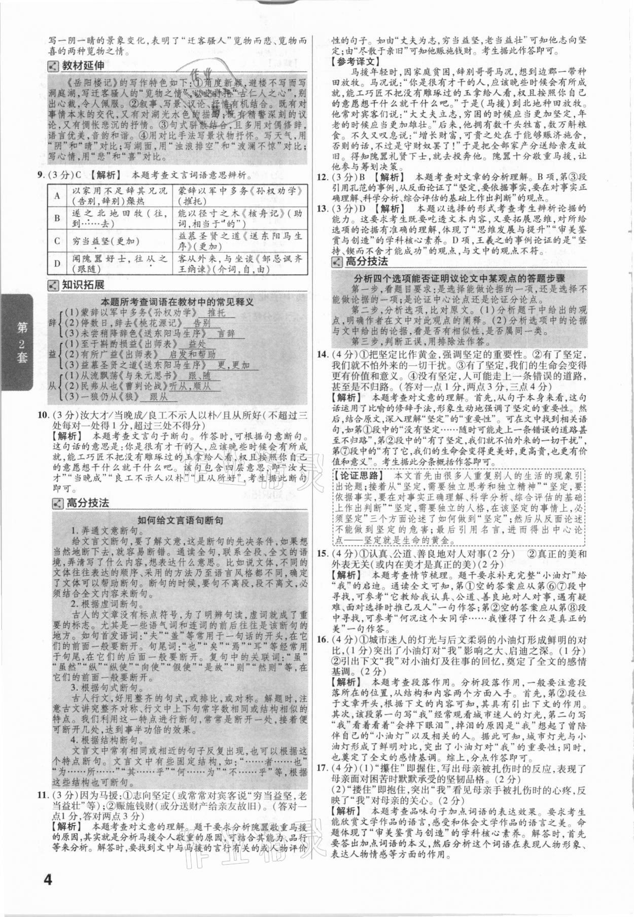 2021年金考卷廣東中考45套匯編語(yǔ)文 參考答案第4頁(yè)