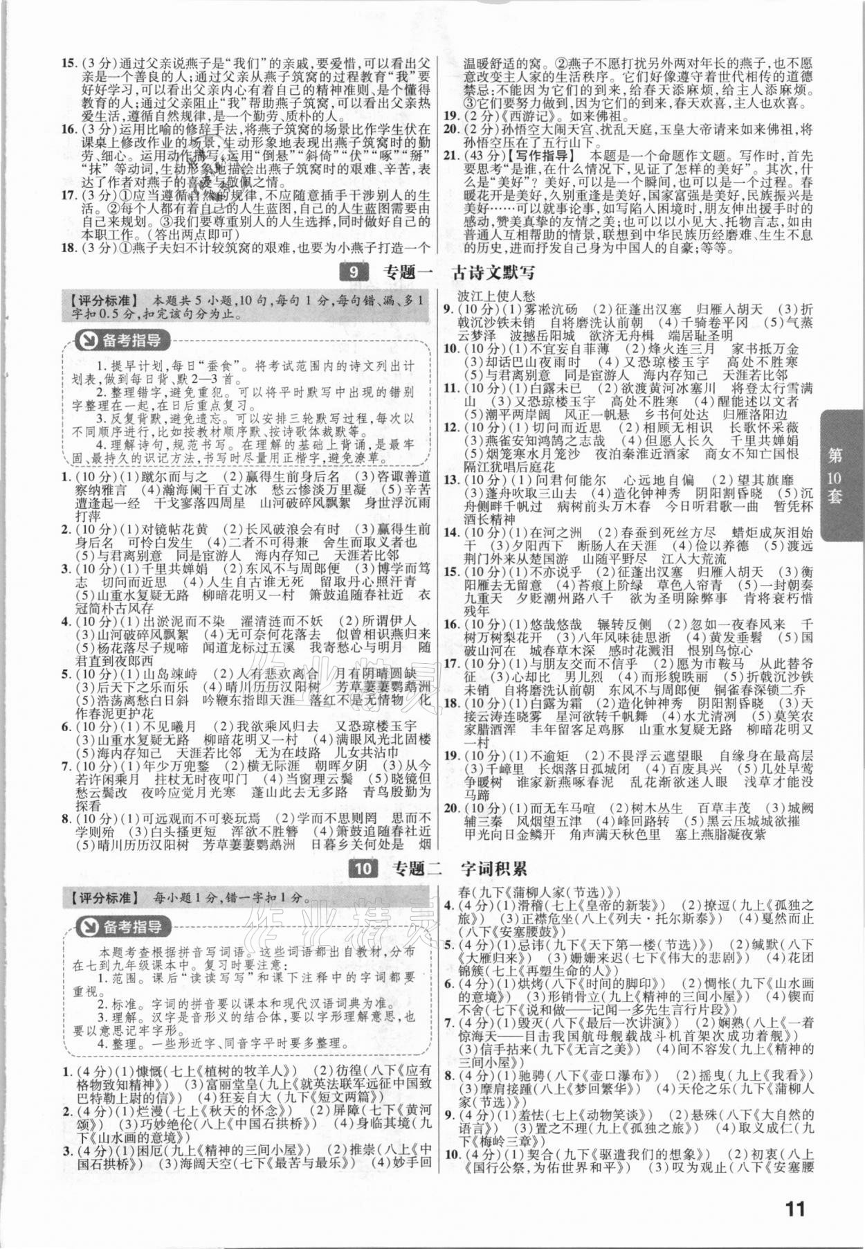 2021年金考卷廣東中考45套匯編語(yǔ)文 參考答案第11頁(yè)