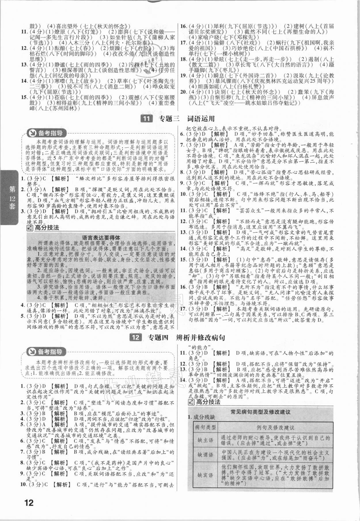 2021年金考卷廣東中考45套匯編語(yǔ)文 參考答案第12頁(yè)