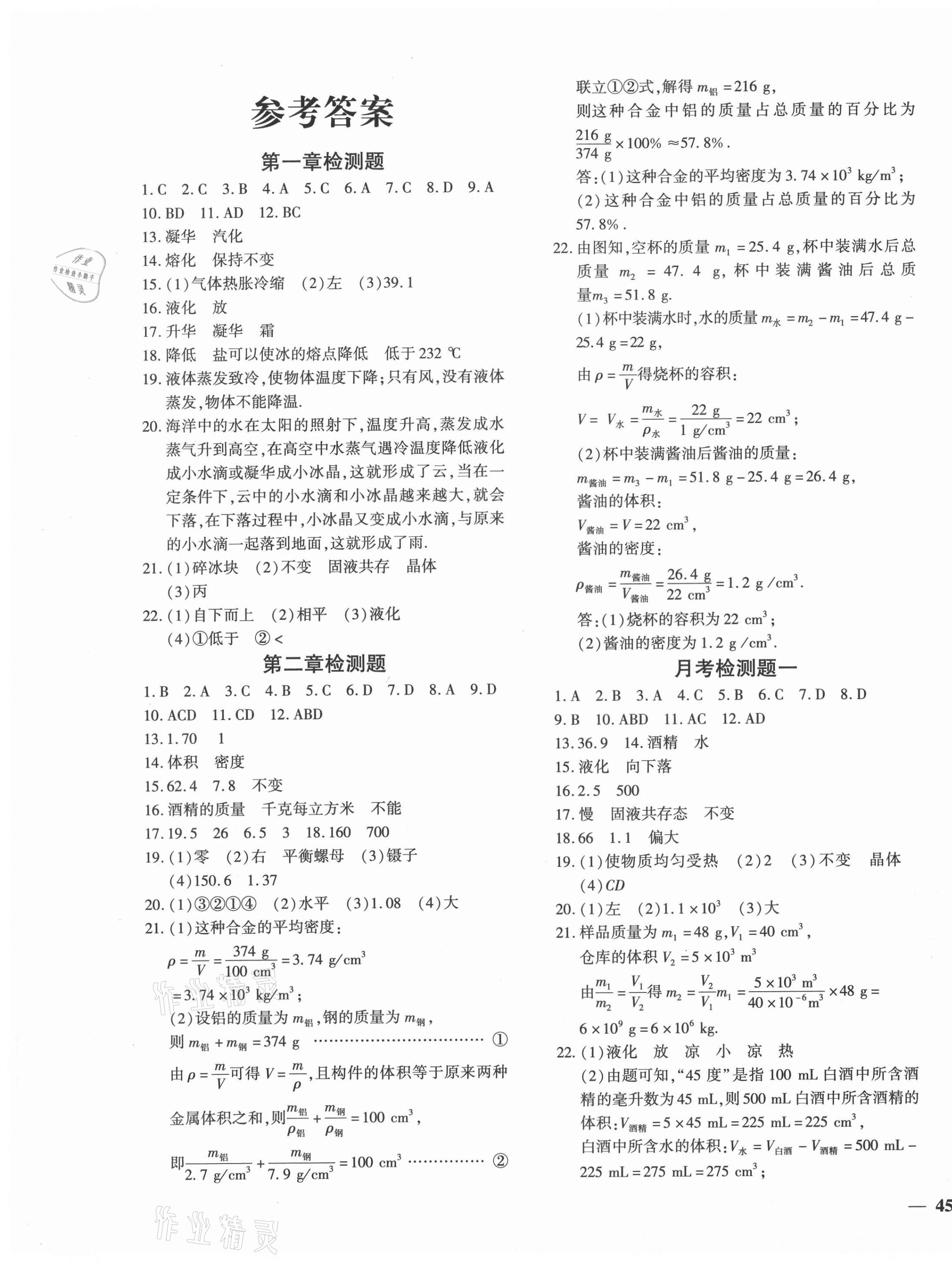 2020年黄冈360度定制密卷八年级物理上册北师大版 第1页