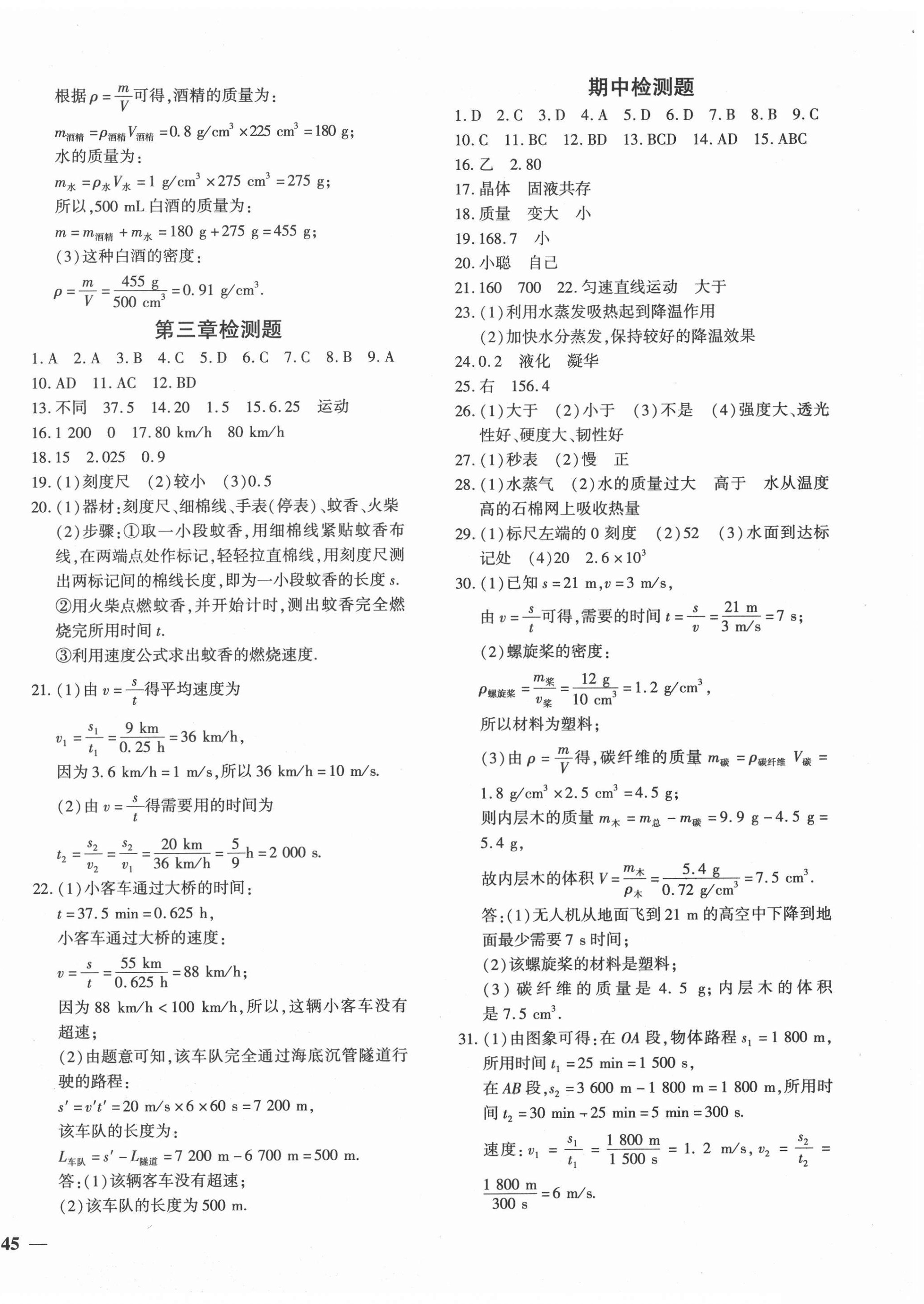 2020年黃岡360度定制密卷八年級物理上冊北師大版 第2頁