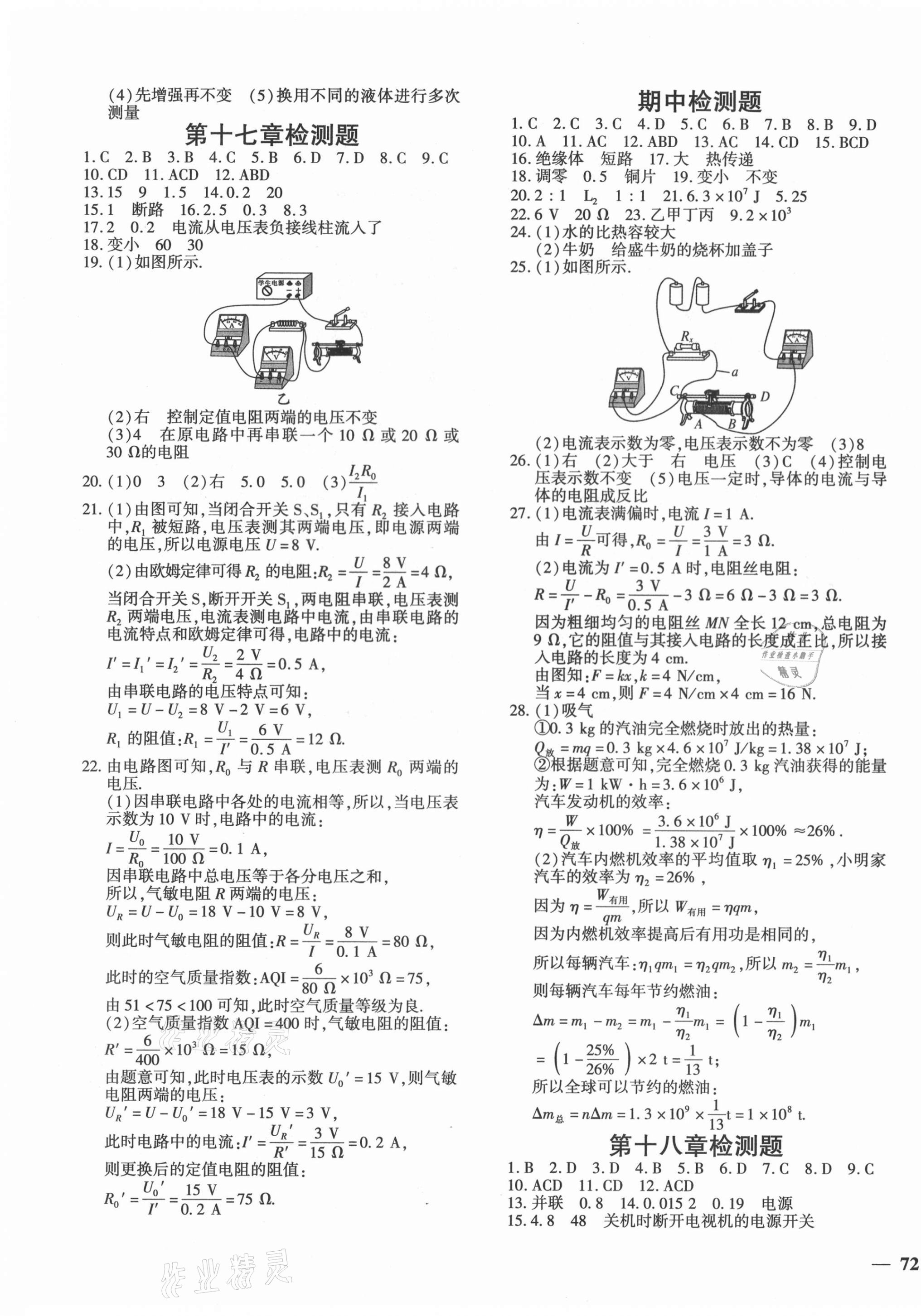 2020年黄冈360度定制密卷九年级物理全一册人教版 第3页