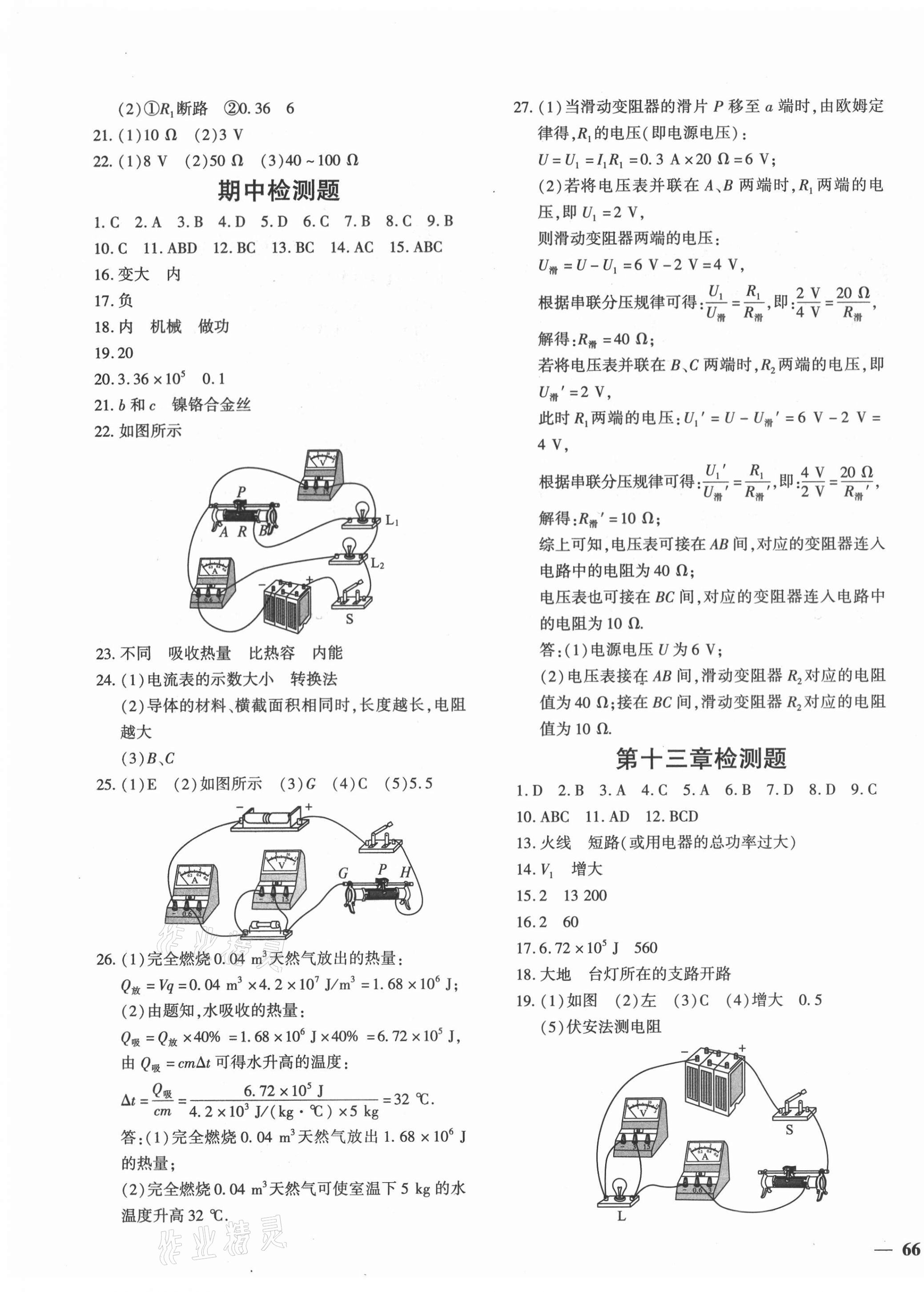 2020年黃岡360度定制密卷九年級物理全一冊北師大版 第3頁