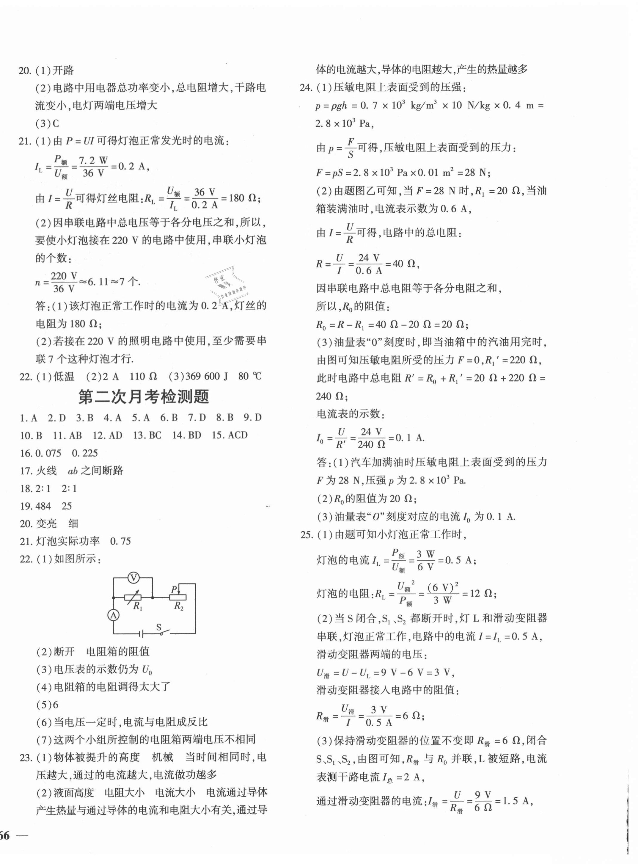 2020年黃岡360度定制密卷九年級(jí)物理全一冊(cè)北師大版 第4頁(yè)