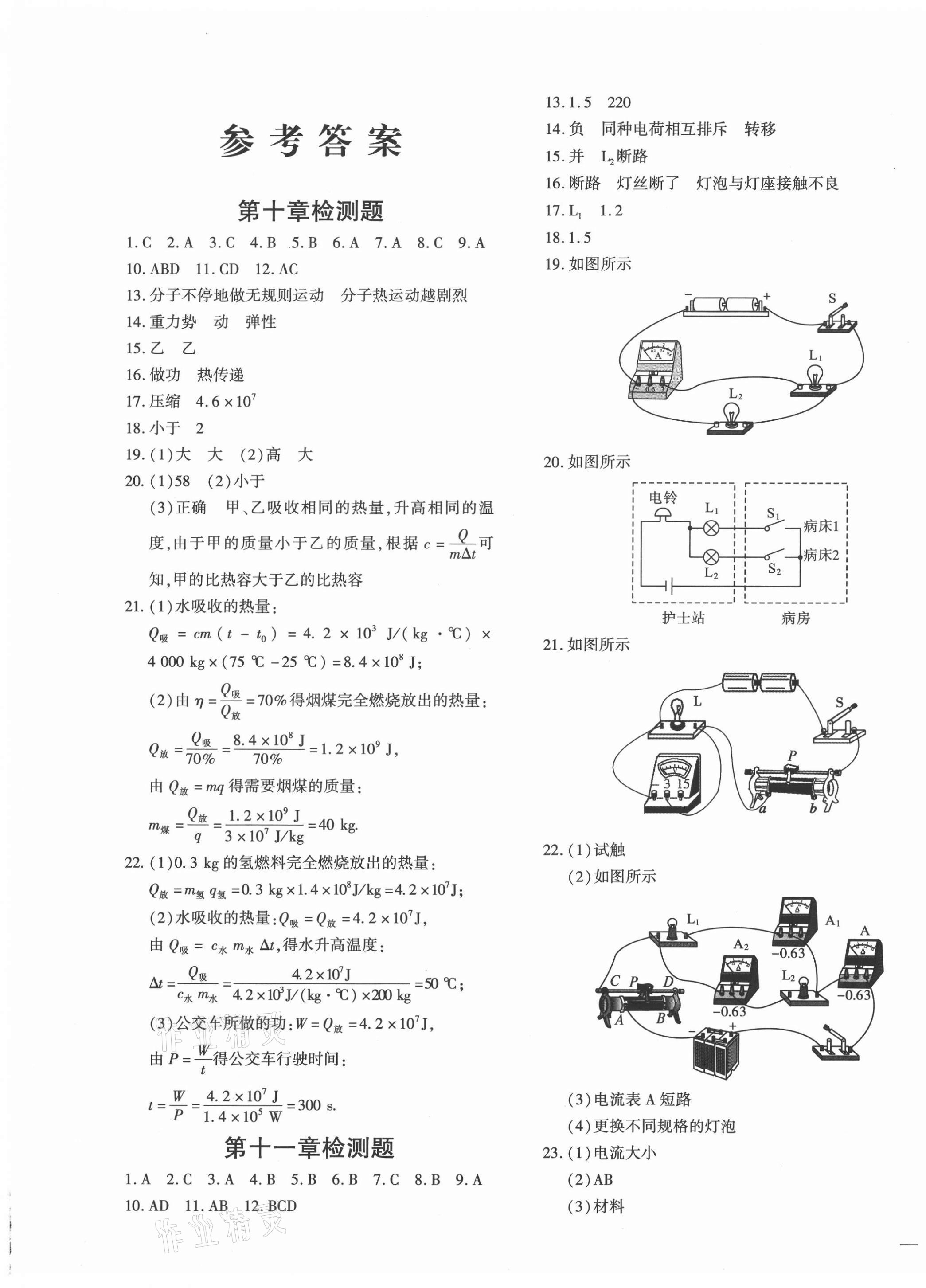 2020年黃岡360度定制密卷九年級(jí)物理全一冊(cè)北師大版 第1頁(yè)