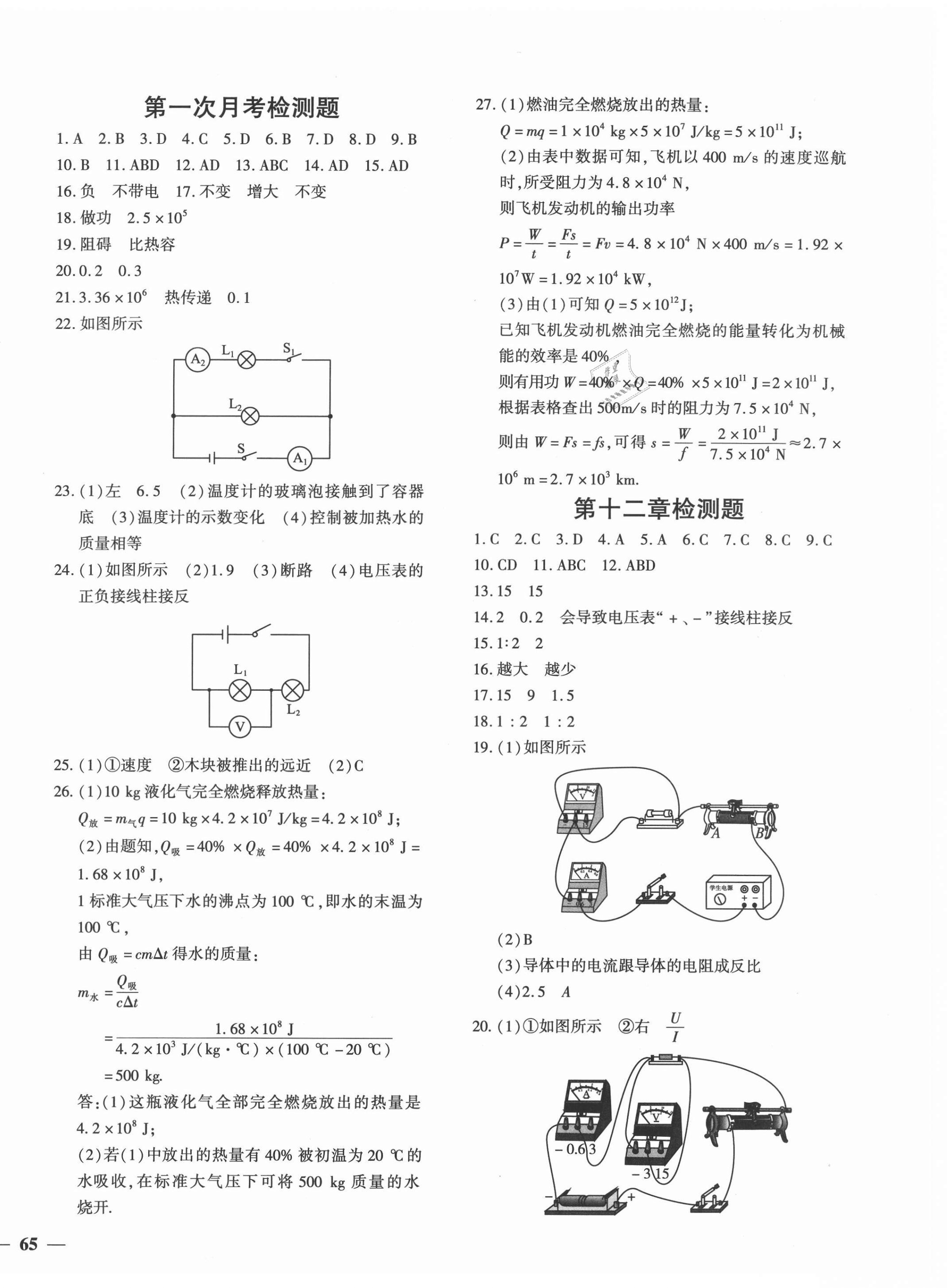 2020年黃岡360度定制密卷九年級物理全一冊北師大版 第2頁