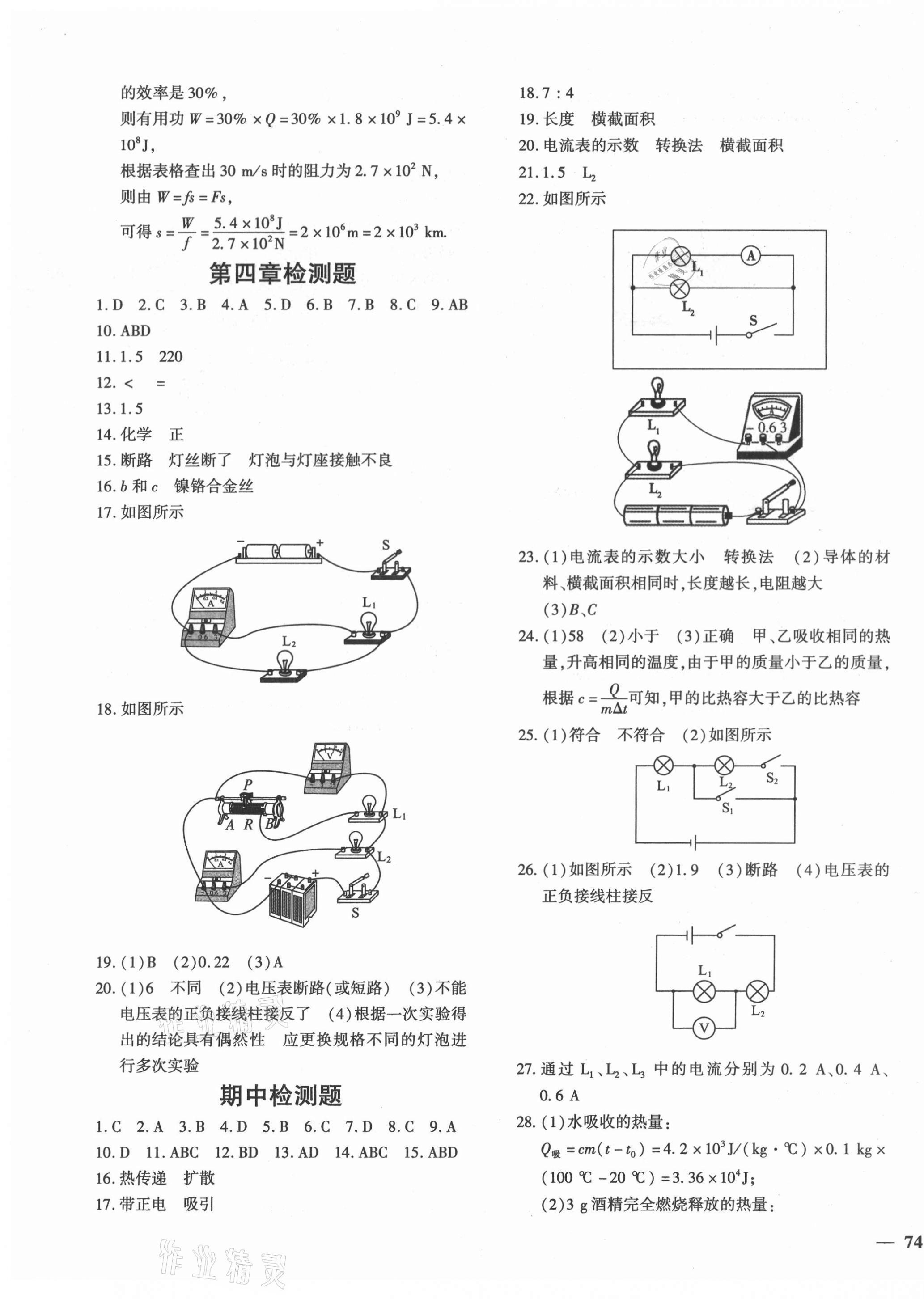 2020年黄冈360度定制密卷九年级物理全一册教科版 第3页