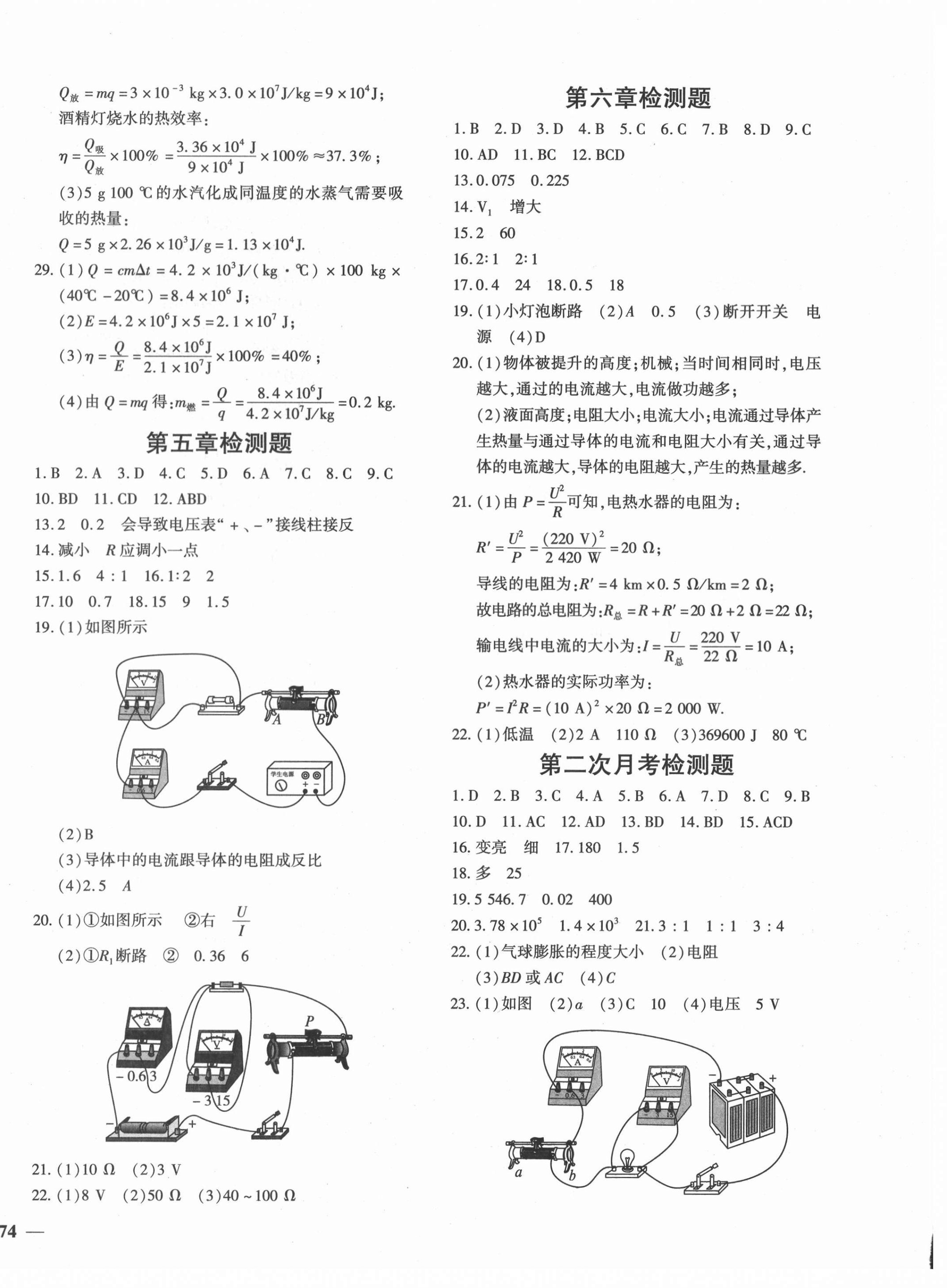 2020年黃岡360度定制密卷九年級(jí)物理全一冊(cè)教科版 第4頁(yè)