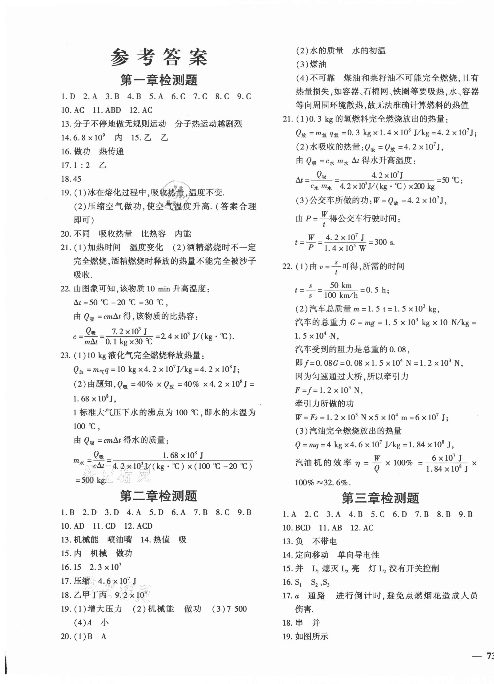 2020年黃岡360度定制密卷九年級物理全一冊教科版 第1頁