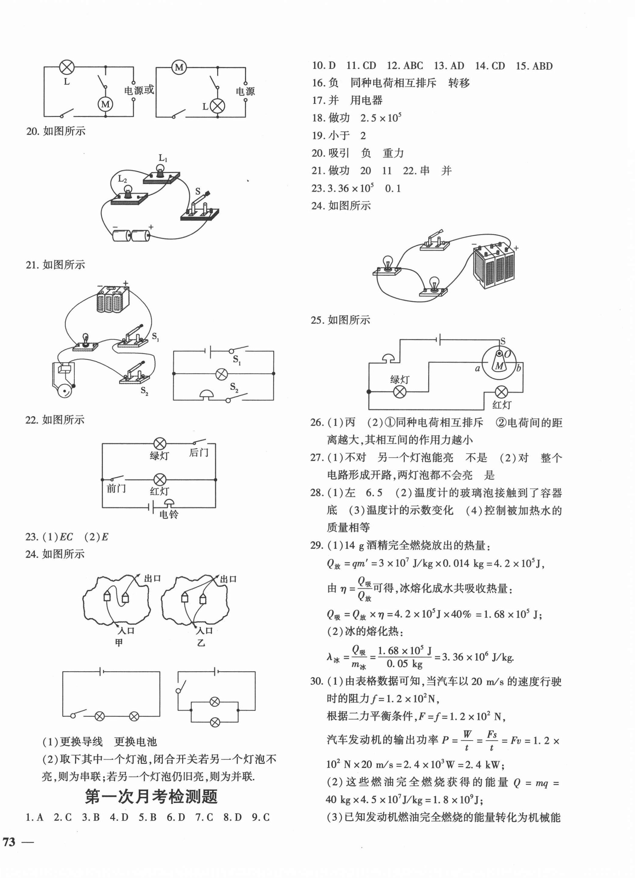 2020年黄冈360度定制密卷九年级物理全一册教科版 第2页