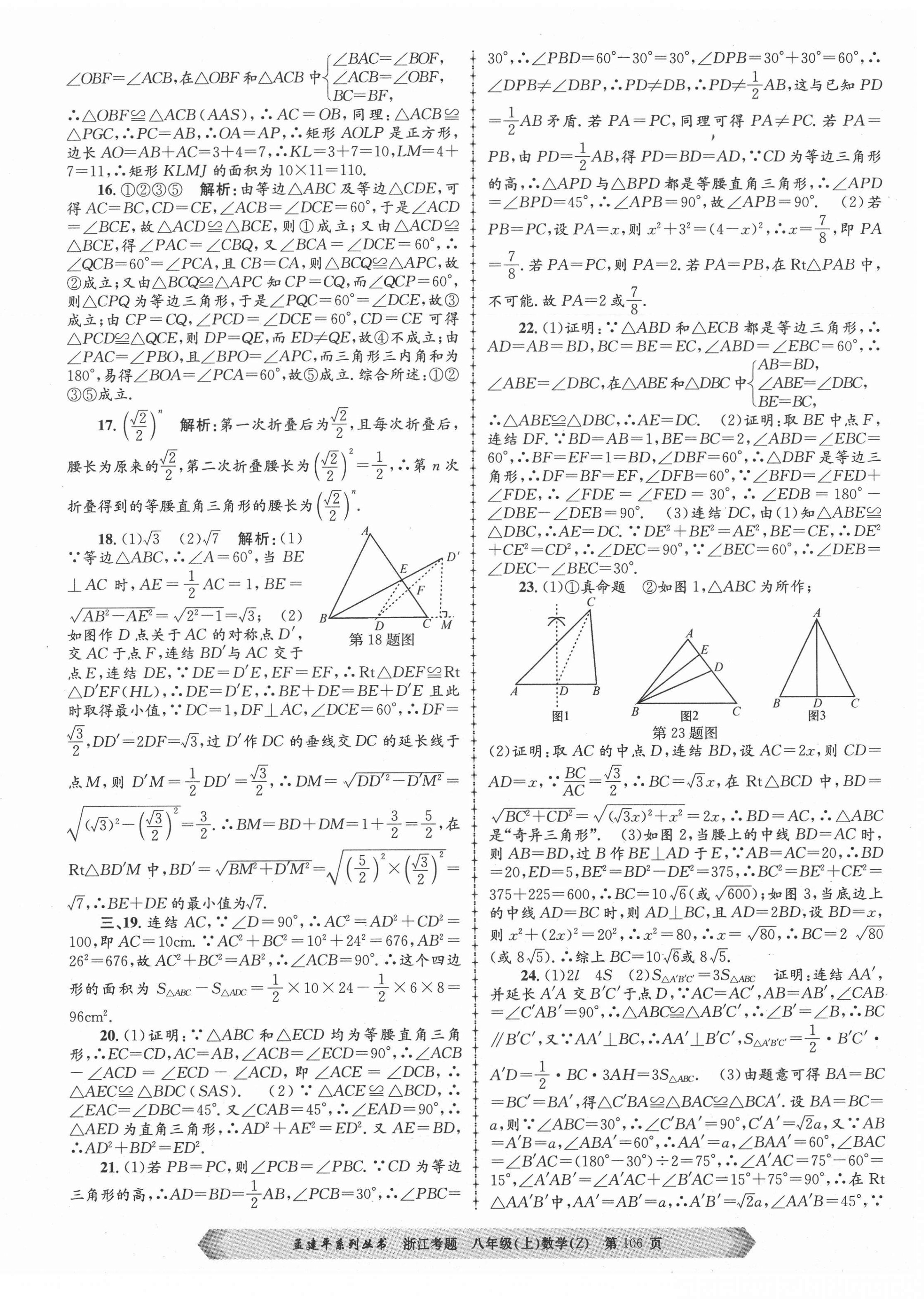 2020年孟建平系列丛书浙江考题八年级数学上册浙教版 第6页