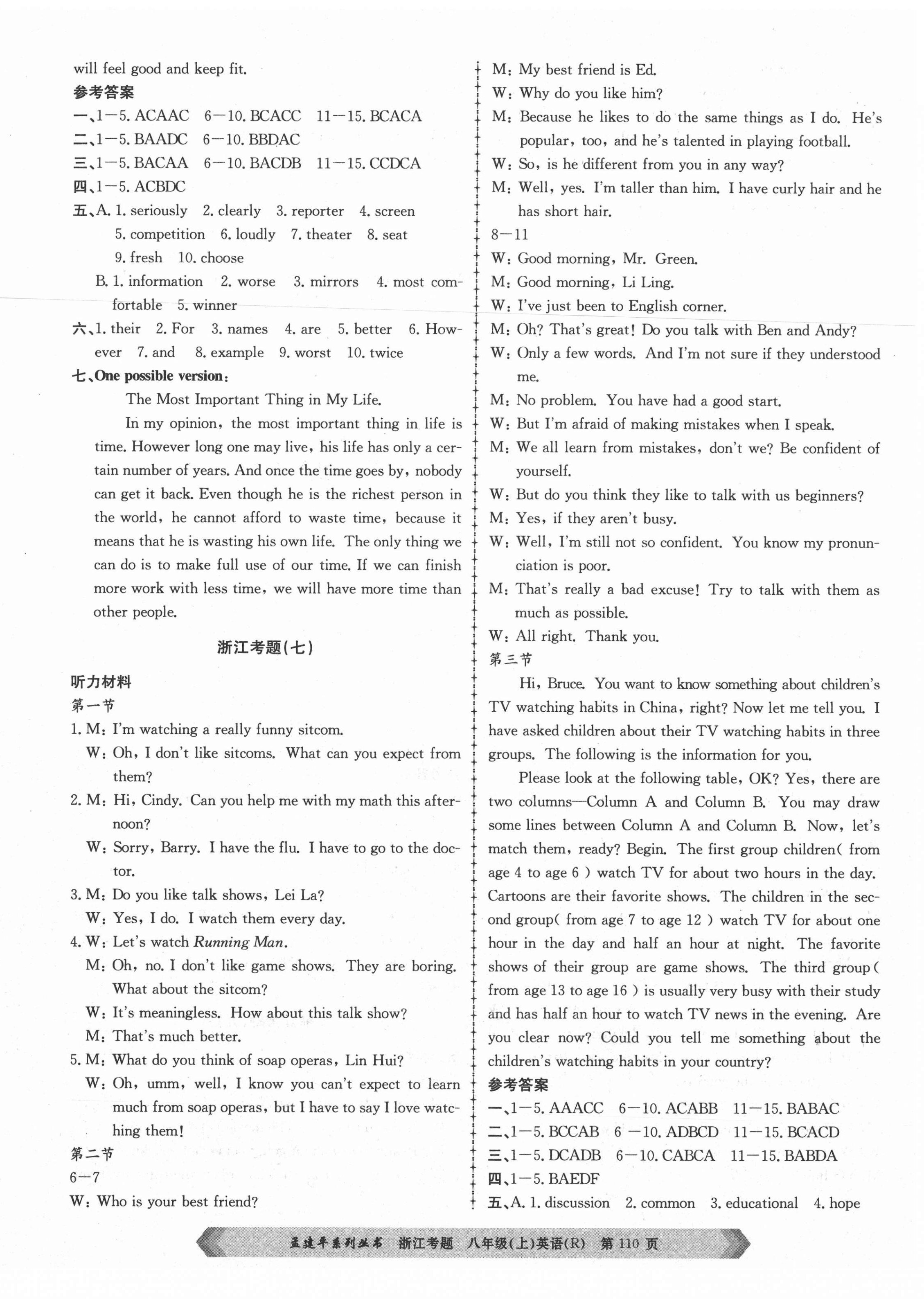 2020年孟建平系列丛书浙江考题八年级英语上册人教版 参考答案第6页