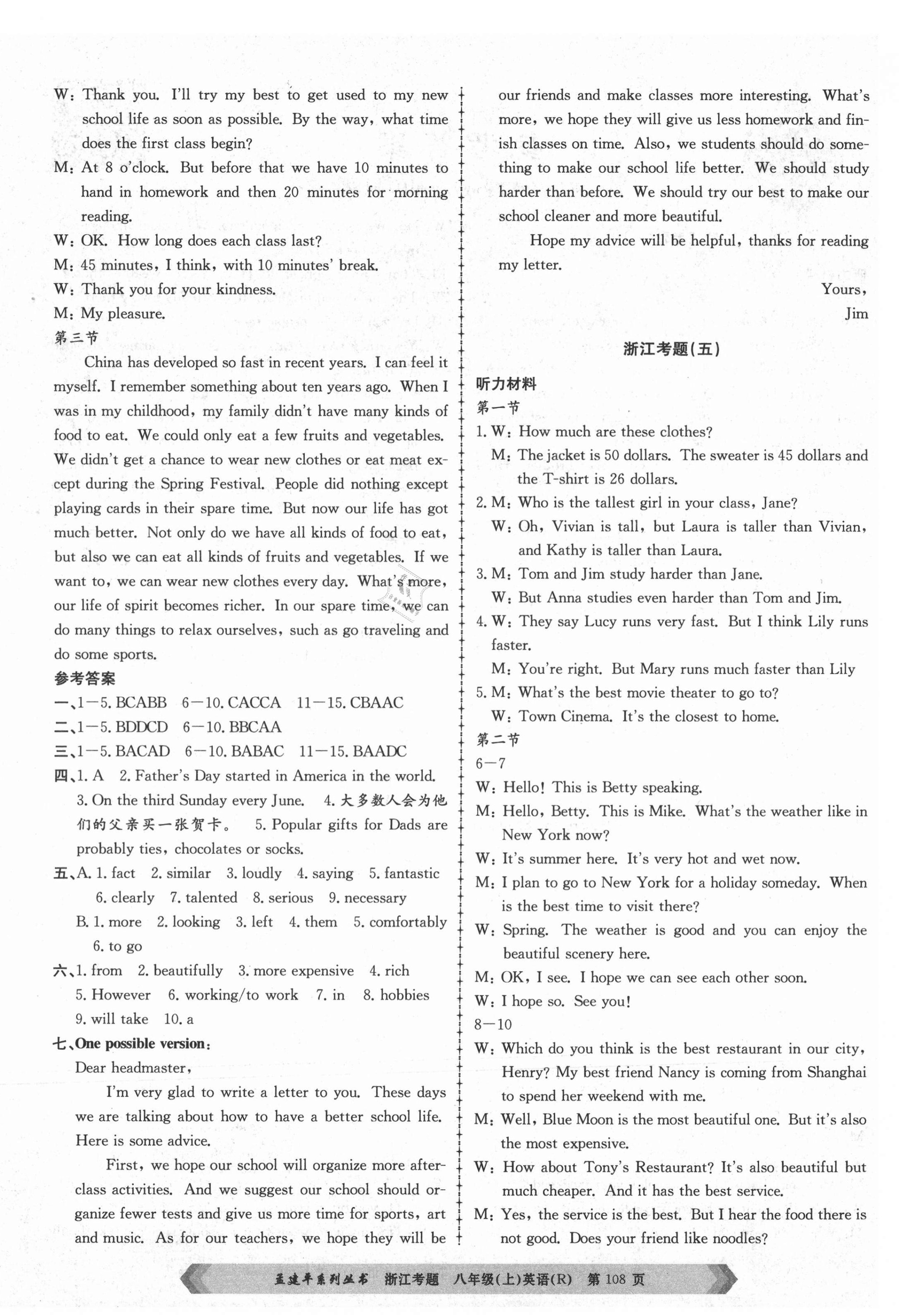 2020年孟建平系列丛书浙江考题八年级英语上册人教版 参考答案第4页