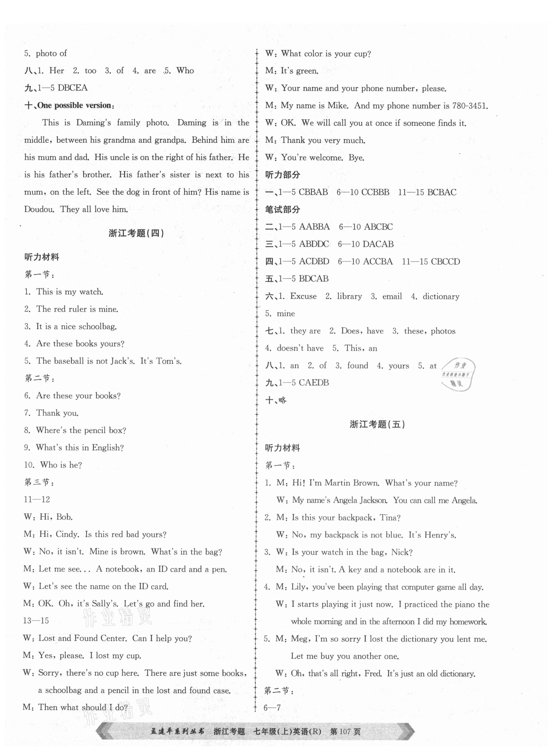 2020年孟建平系列叢書浙江考題七年級(jí)英語(yǔ)上冊(cè)人教版 參考答案第3頁(yè)