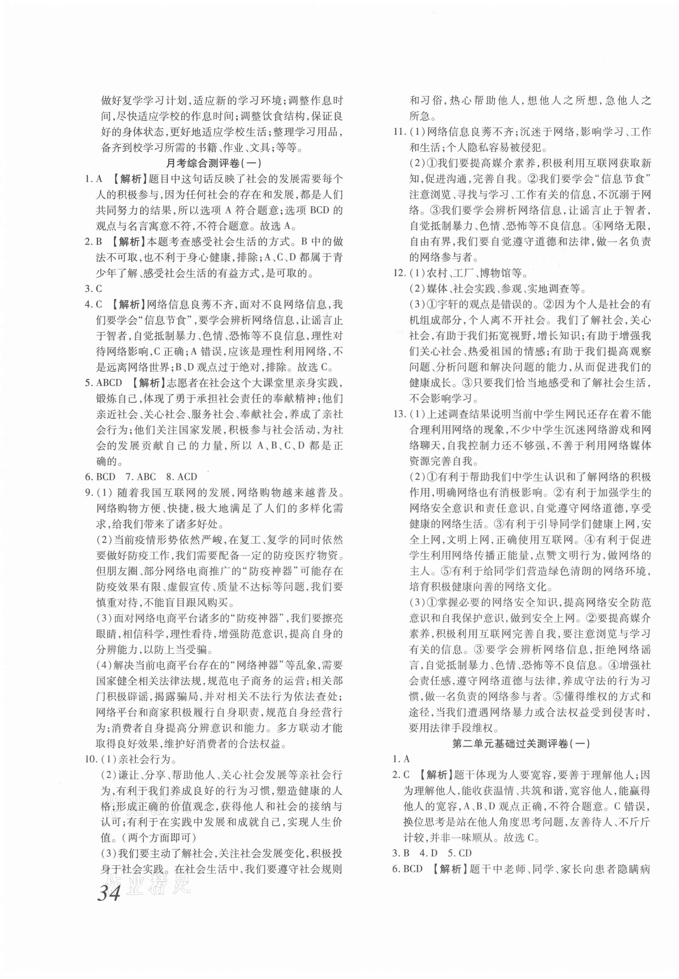 2020年金榜考卷期末考點必刷八年級道德與法治上冊人教版 第3頁