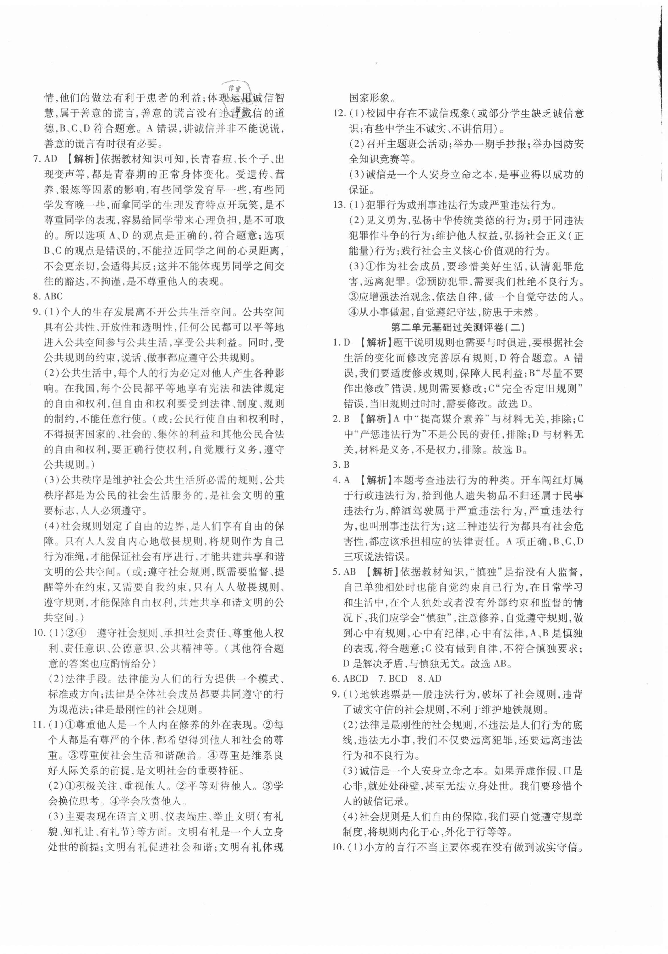 2020年金榜考卷期末考點(diǎn)必刷八年級(jí)道德與法治上冊(cè)人教版 第4頁