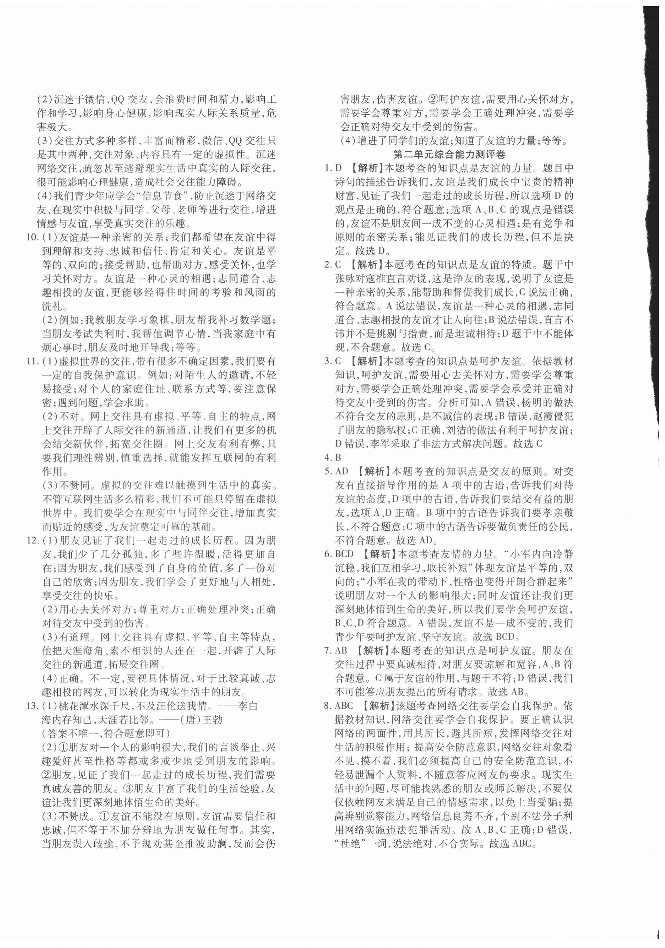 2020年金榜考卷期末考点必刷七年级道德与法治上册人教版 第4页