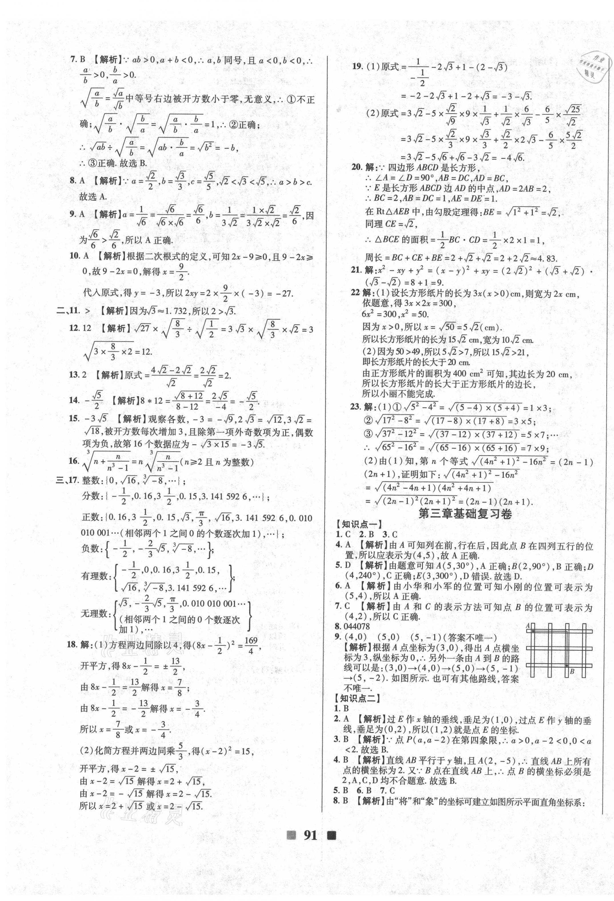 2020年优加全能大考卷八年级数学上册北师大版 第3页