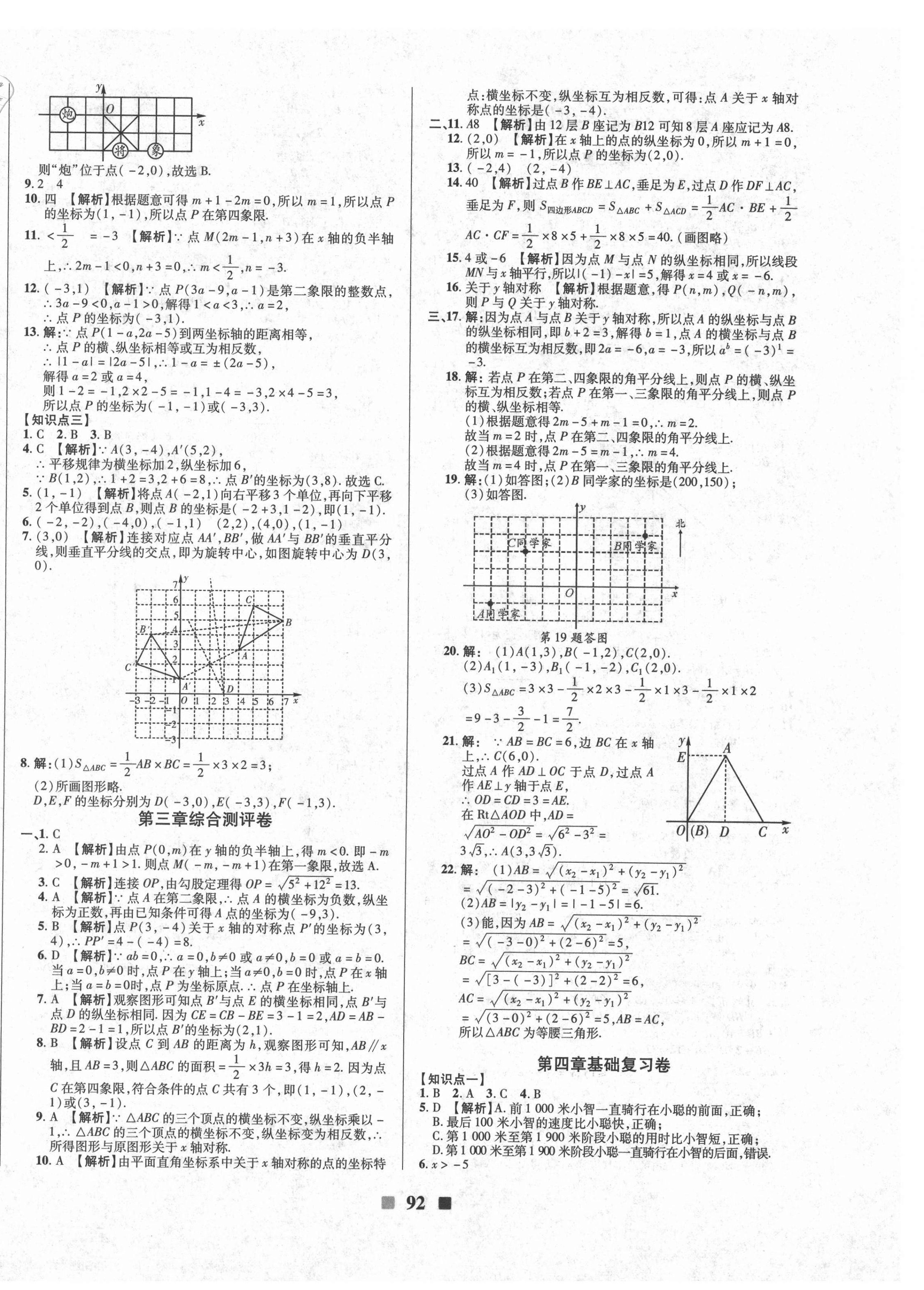 2020年優(yōu)加全能大考卷八年級(jí)數(shù)學(xué)上冊(cè)北師大版 第4頁