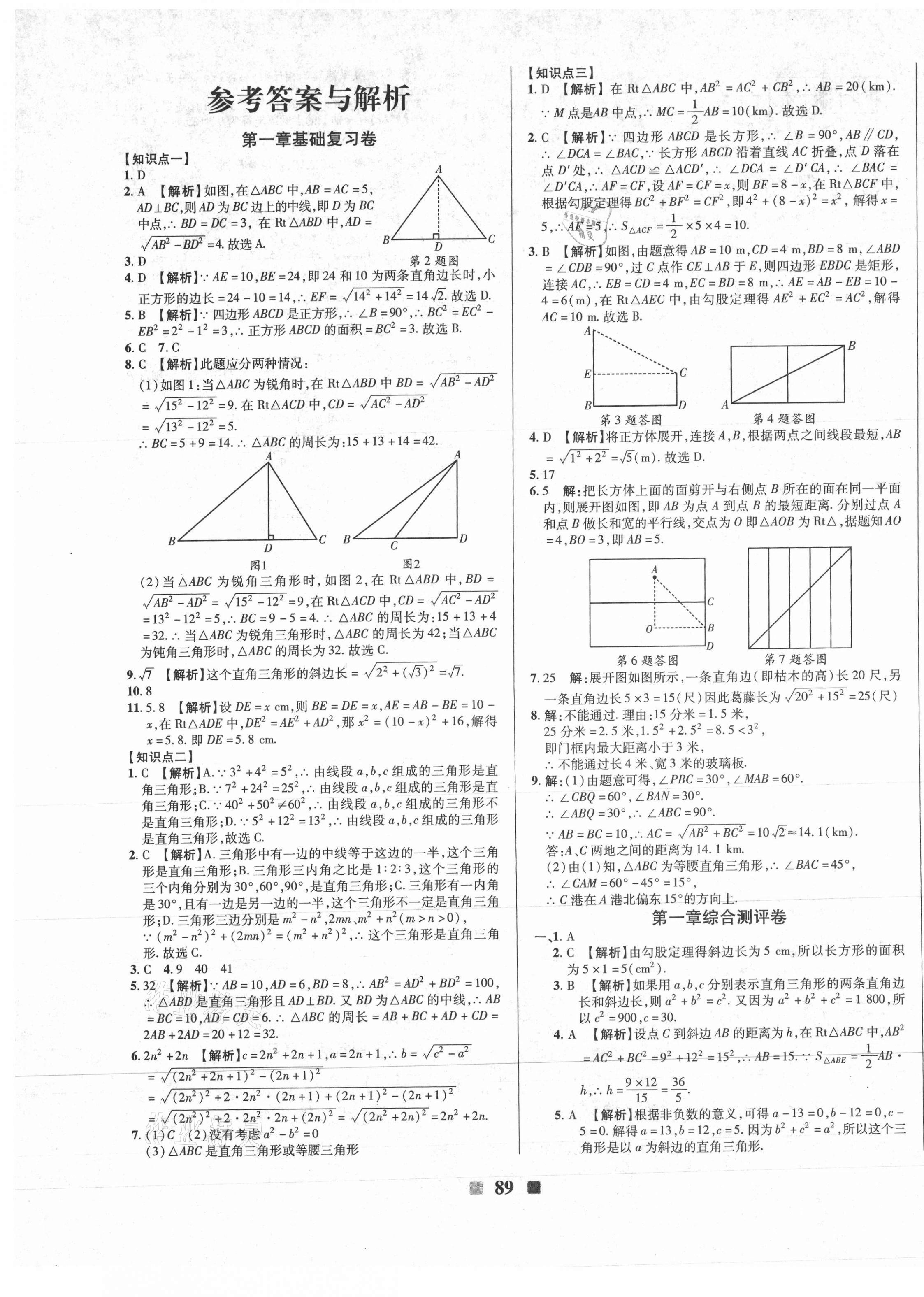 2020年优加全能大考卷八年级数学上册北师大版 第1页