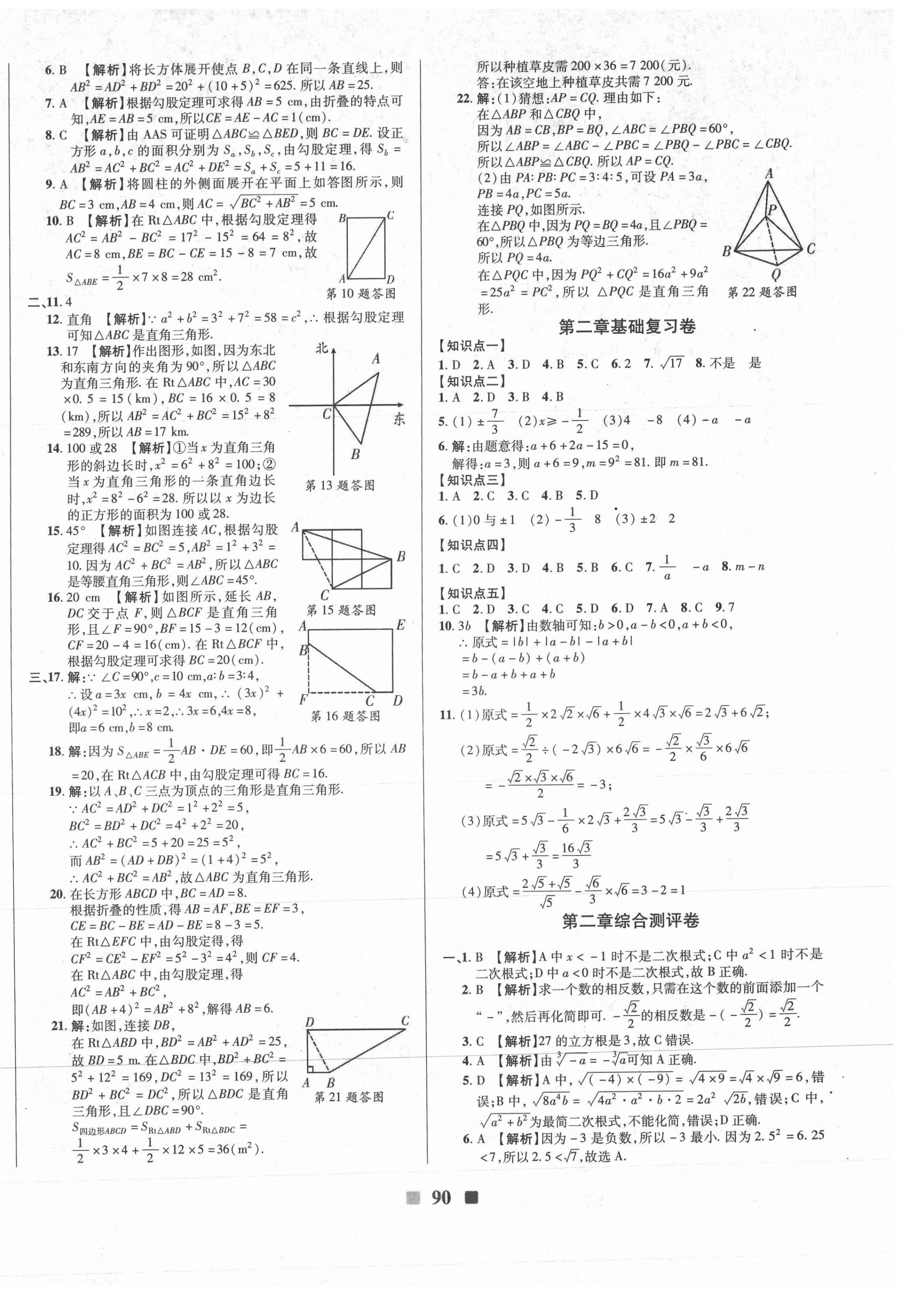 2020年优加全能大考卷八年级数学上册北师大版 第2页