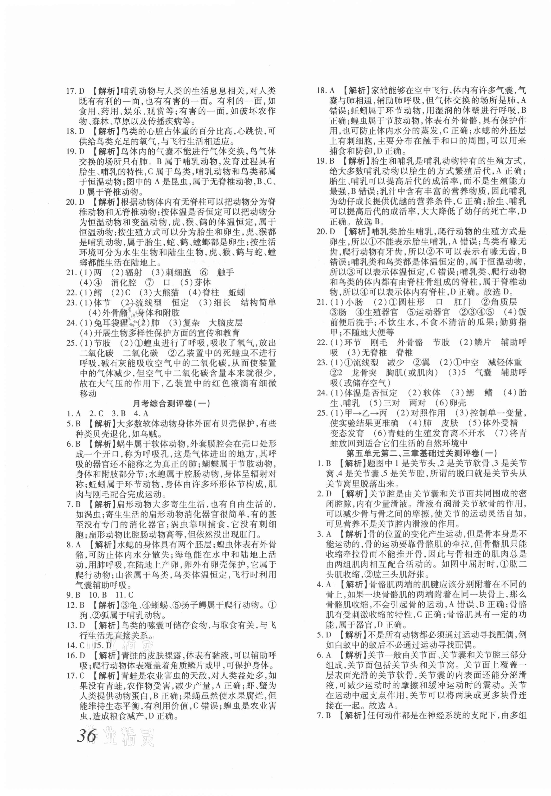 2020年金榜考卷期末考點必刷八年級生物上冊人教版 第3頁