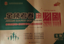2020年金榜考卷期末考點必刷八年級生物上冊人教版