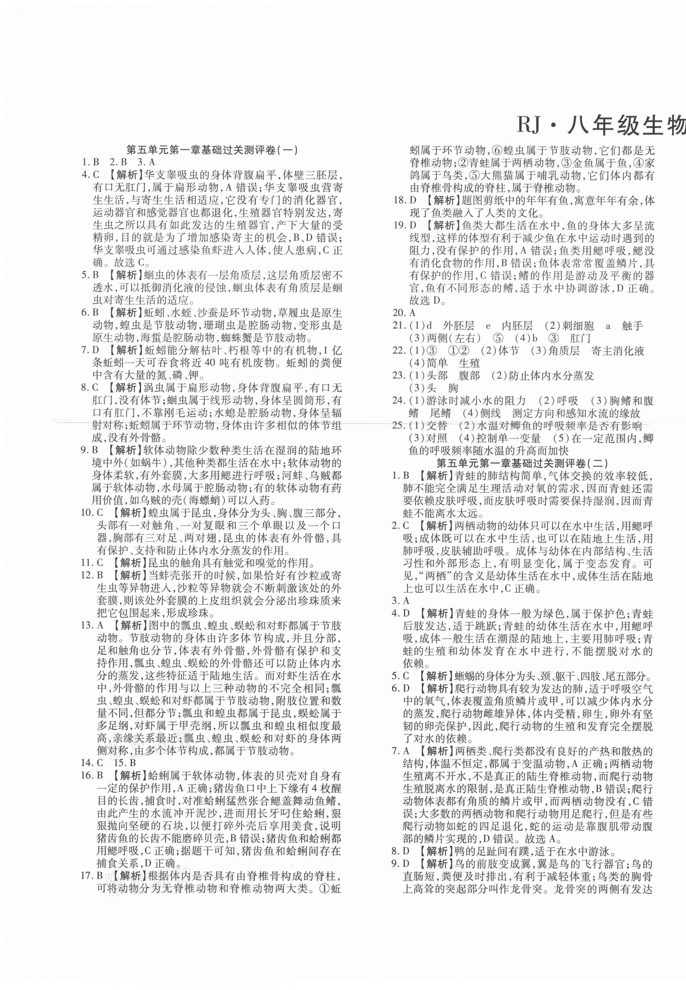 2020年金榜考卷期末考點(diǎn)必刷八年級(jí)生物上冊(cè)人教版 第1頁(yè)