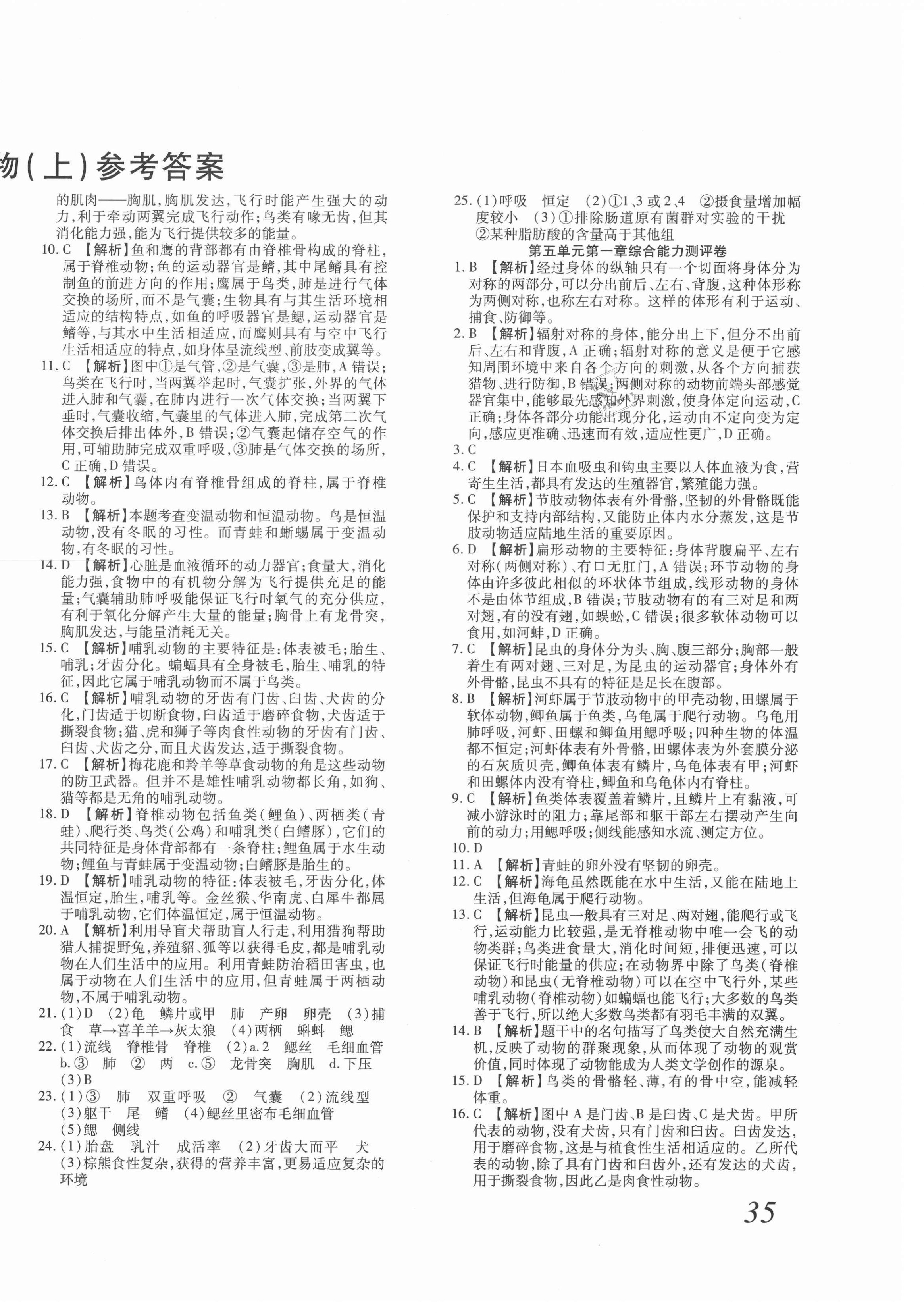 2020年金榜考卷期末考點(diǎn)必刷八年級(jí)生物上冊(cè)人教版 第2頁(yè)