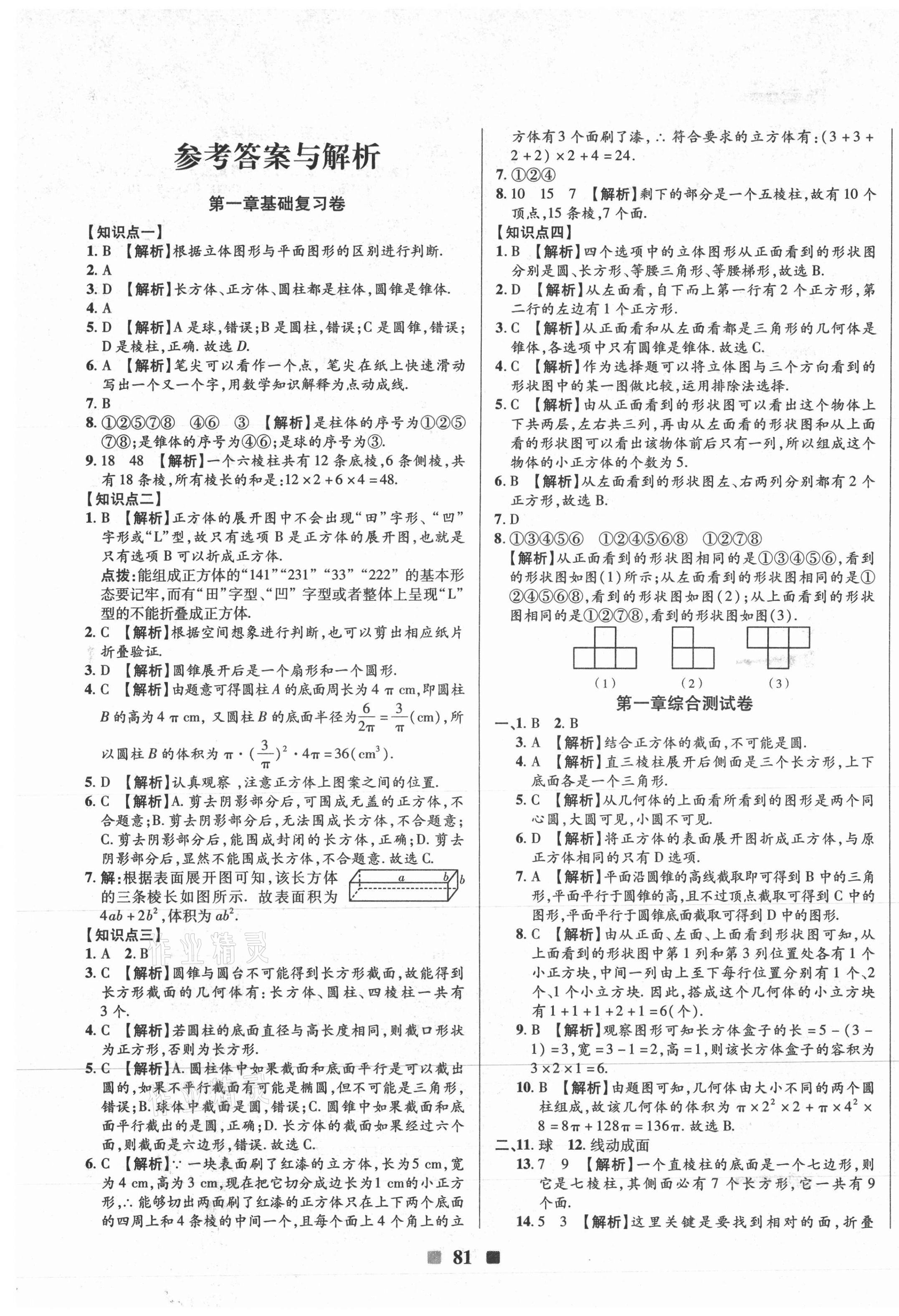 2020年優(yōu)加全能大考卷七年級數(shù)學(xué)上冊北師大版 第1頁