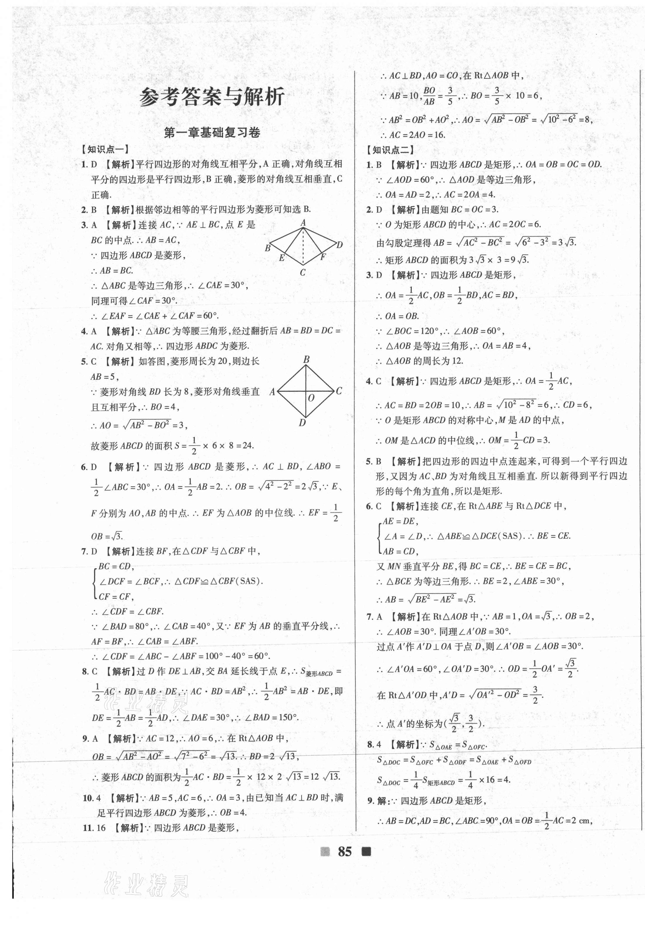 2020年優(yōu)加全能大考卷九年級(jí)數(shù)學(xué)上冊(cè)北師大版 第1頁(yè)