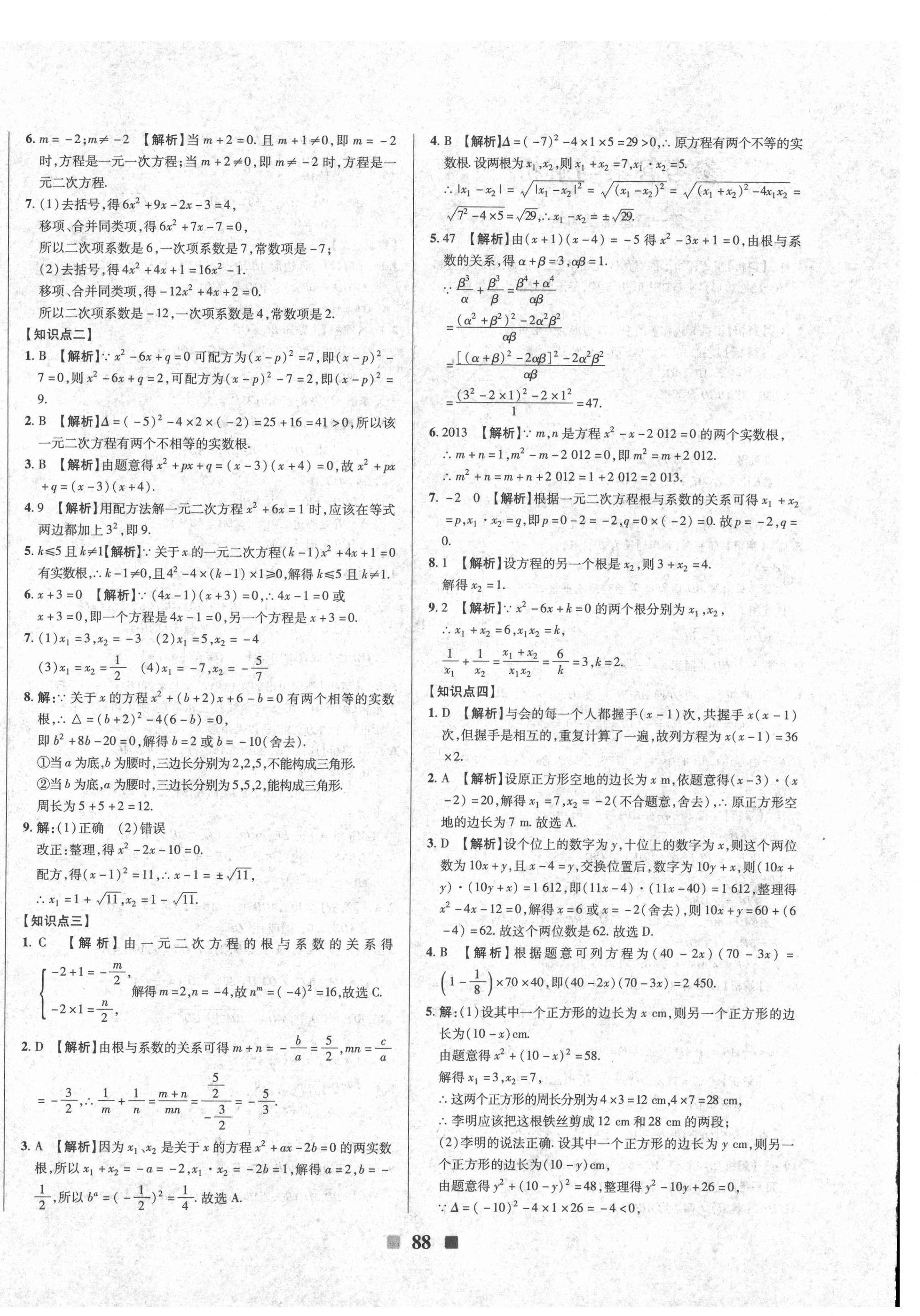 2020年優(yōu)加全能大考卷九年級數(shù)學(xué)上冊北師大版 第4頁