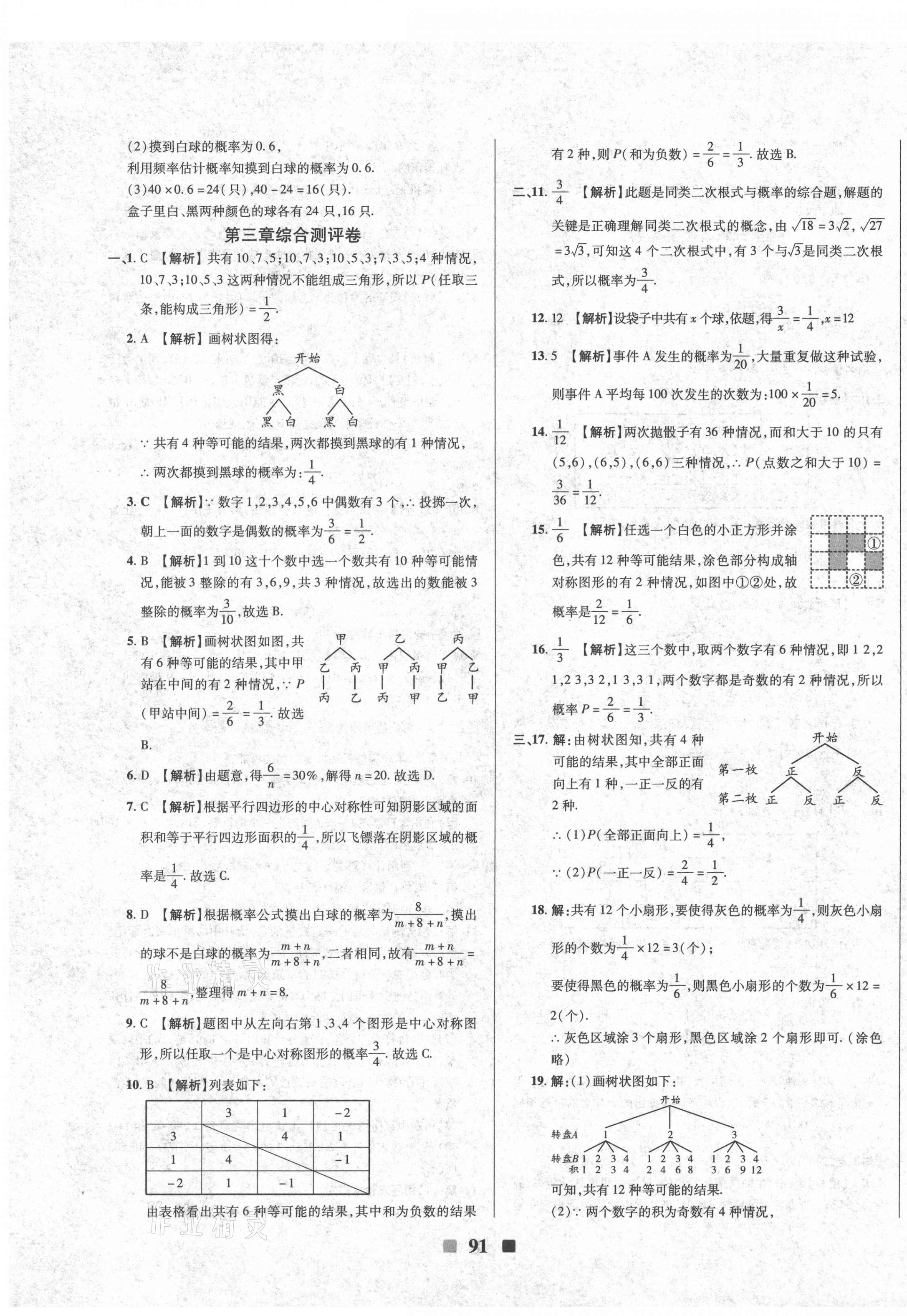 2020年優(yōu)加全能大考卷九年級數(shù)學(xué)上冊北師大版 第7頁