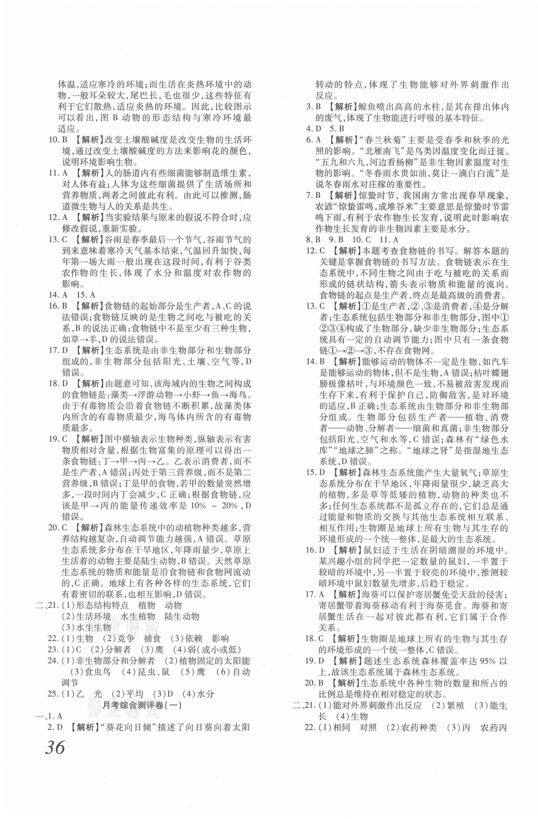 2020年金榜考卷期末考點(diǎn)必刷七年級(jí)生物上冊(cè)人教版 第3頁