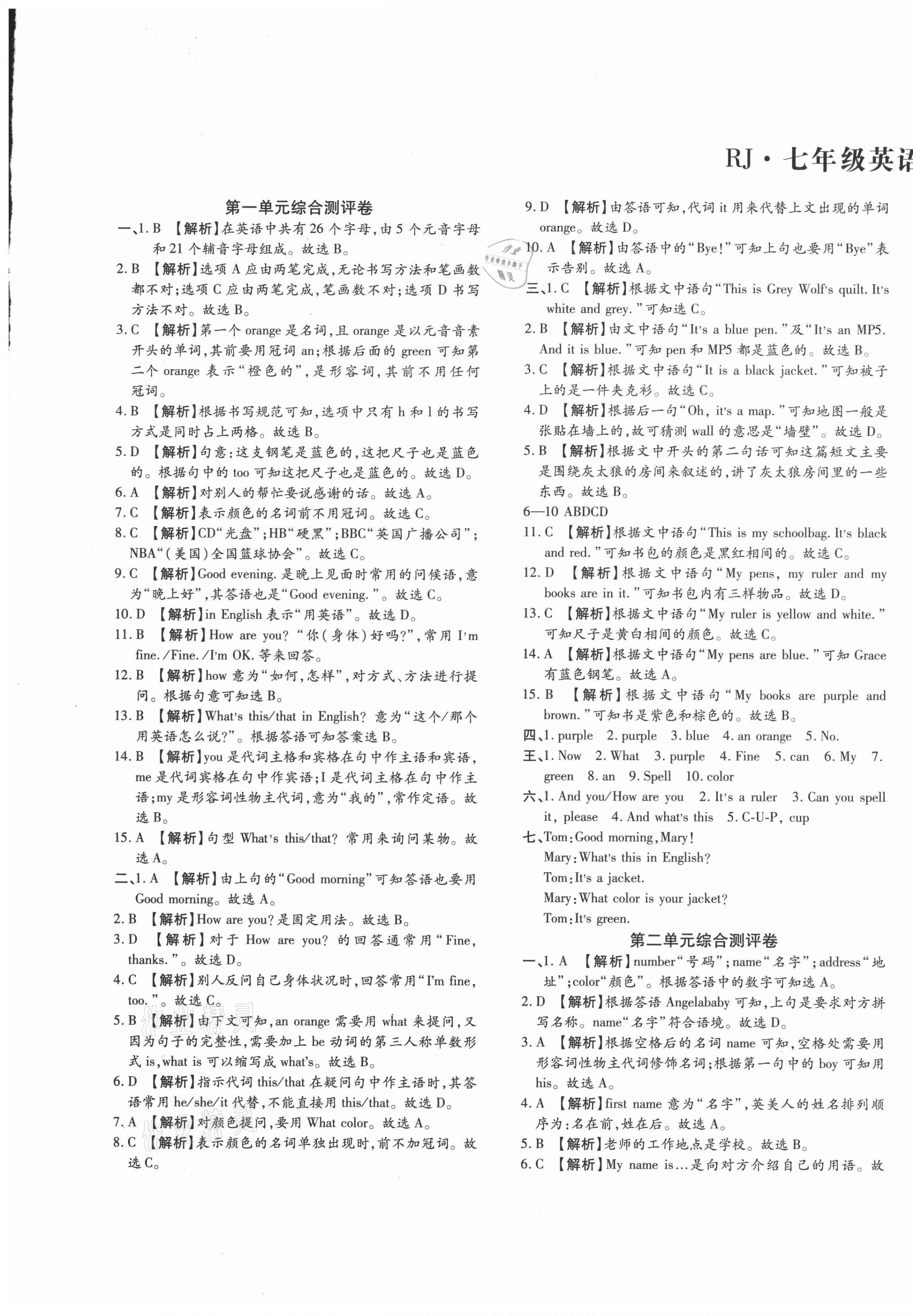 2020年金榜考卷期末考点必刷七年级英语上册人教版 第1页