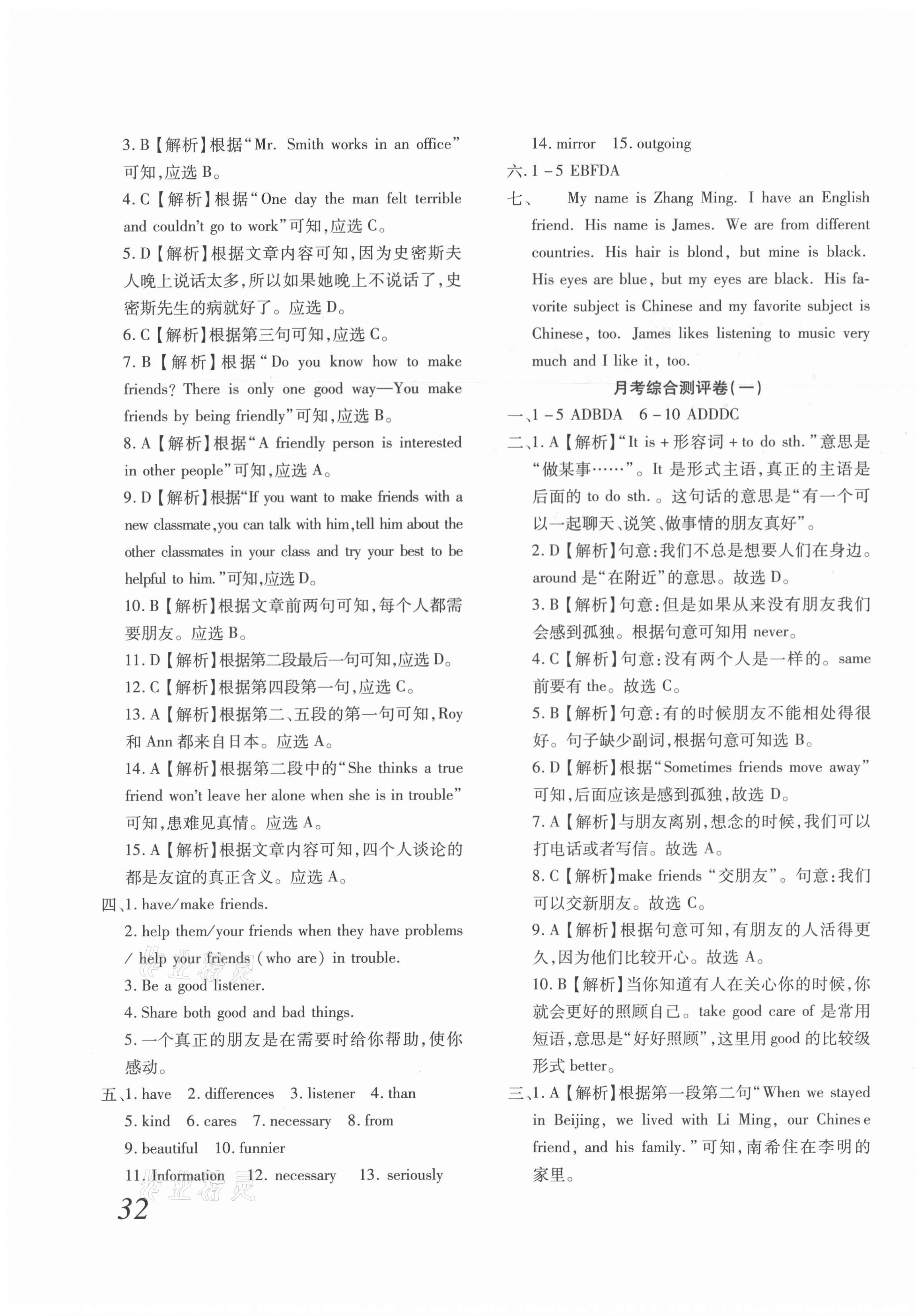 2020年金榜考卷期末考點必刷八年級英語上冊人教版 第3頁