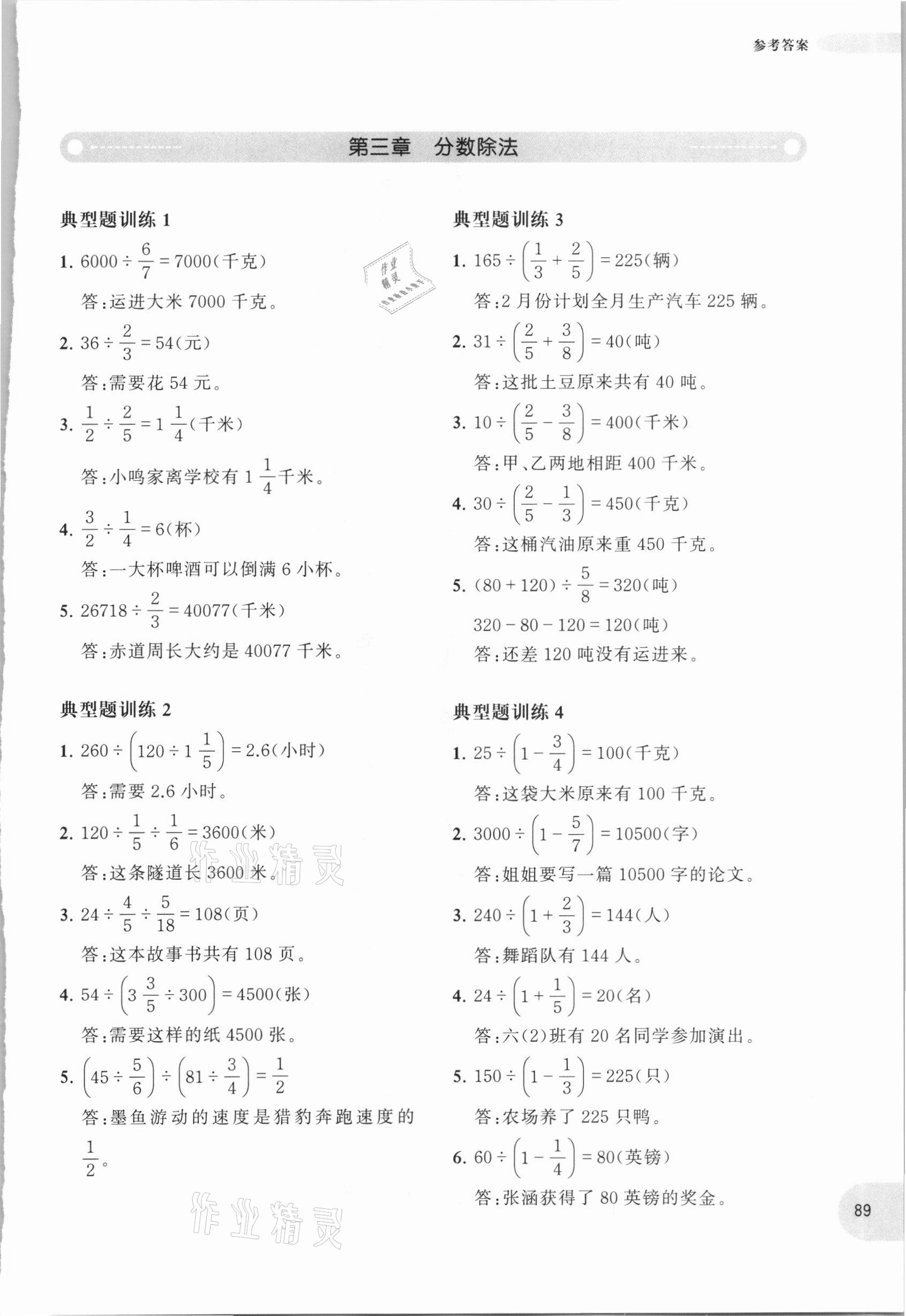 2020年小學(xué)數(shù)學(xué)應(yīng)用題強(qiáng)化訓(xùn)練六年級(jí)人教版 參考答案第4頁