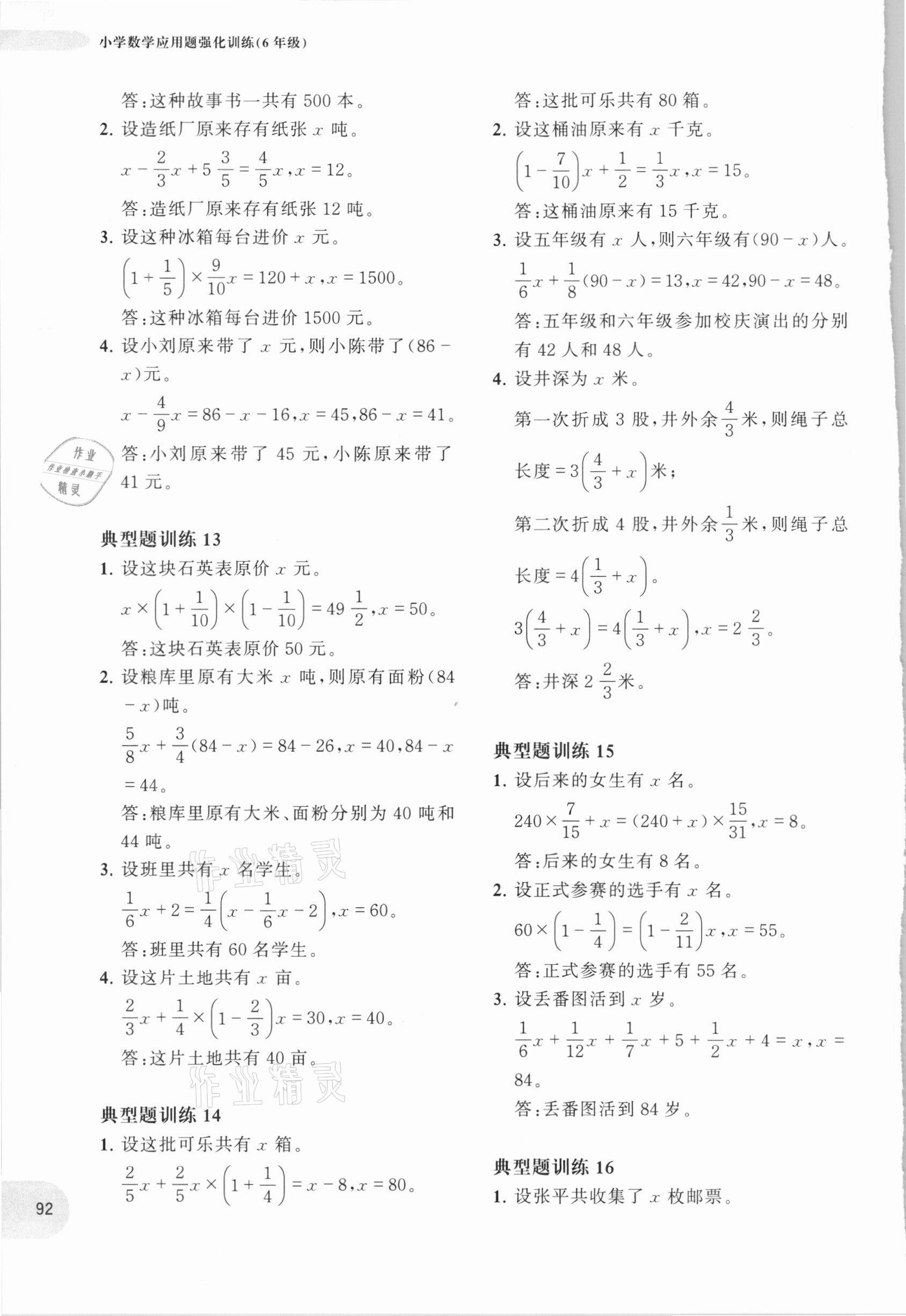 2020年小學數學應用題強化訓練六年級人教版 參考答案第7頁