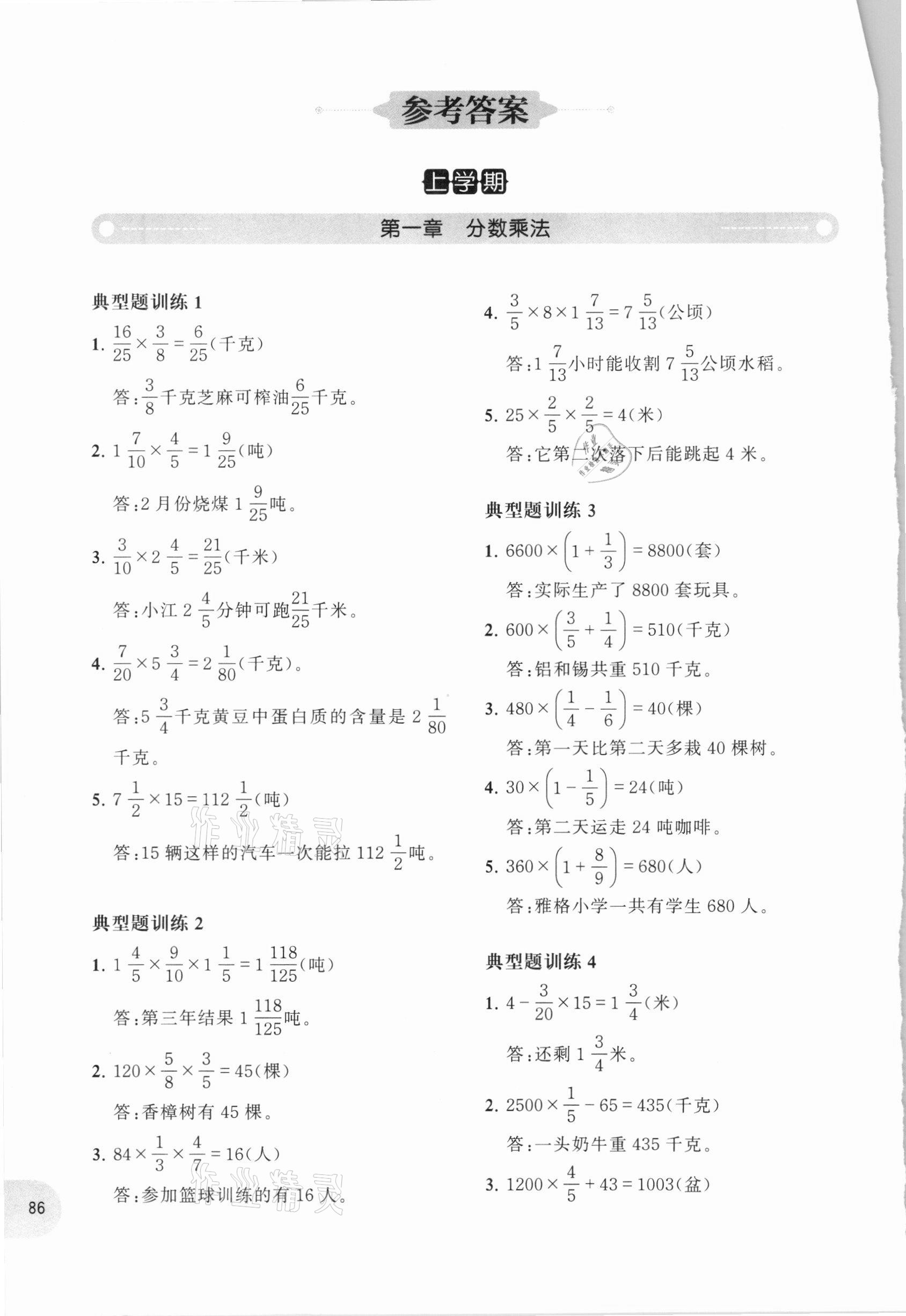 2020年小學(xué)數(shù)學(xué)應(yīng)用題強(qiáng)化訓(xùn)練六年級(jí)人教版 參考答案第1頁(yè)