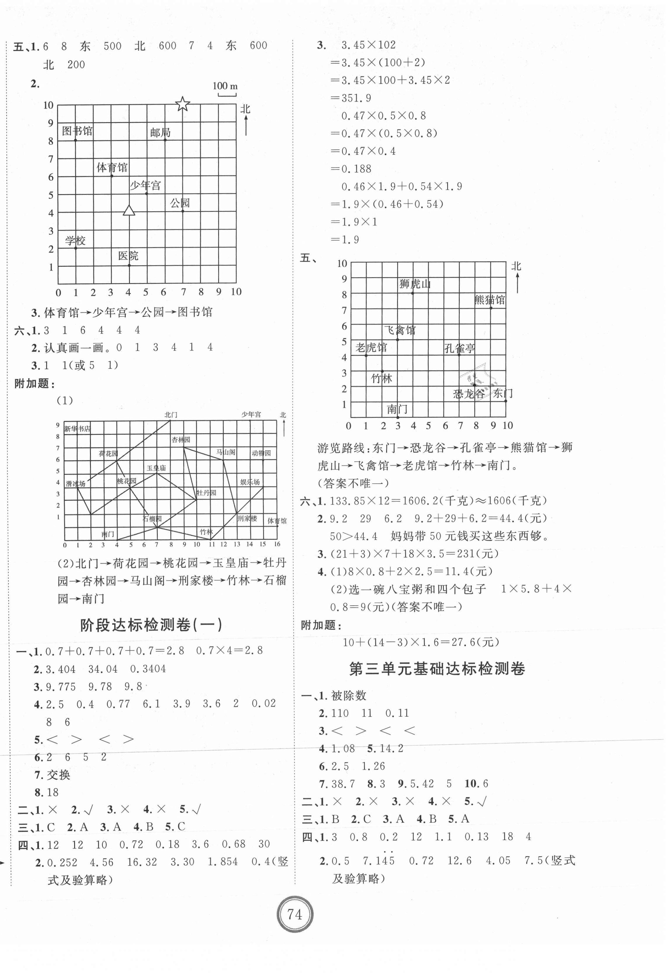 2020年优加密卷五年级数学上册人教版P版 第2页