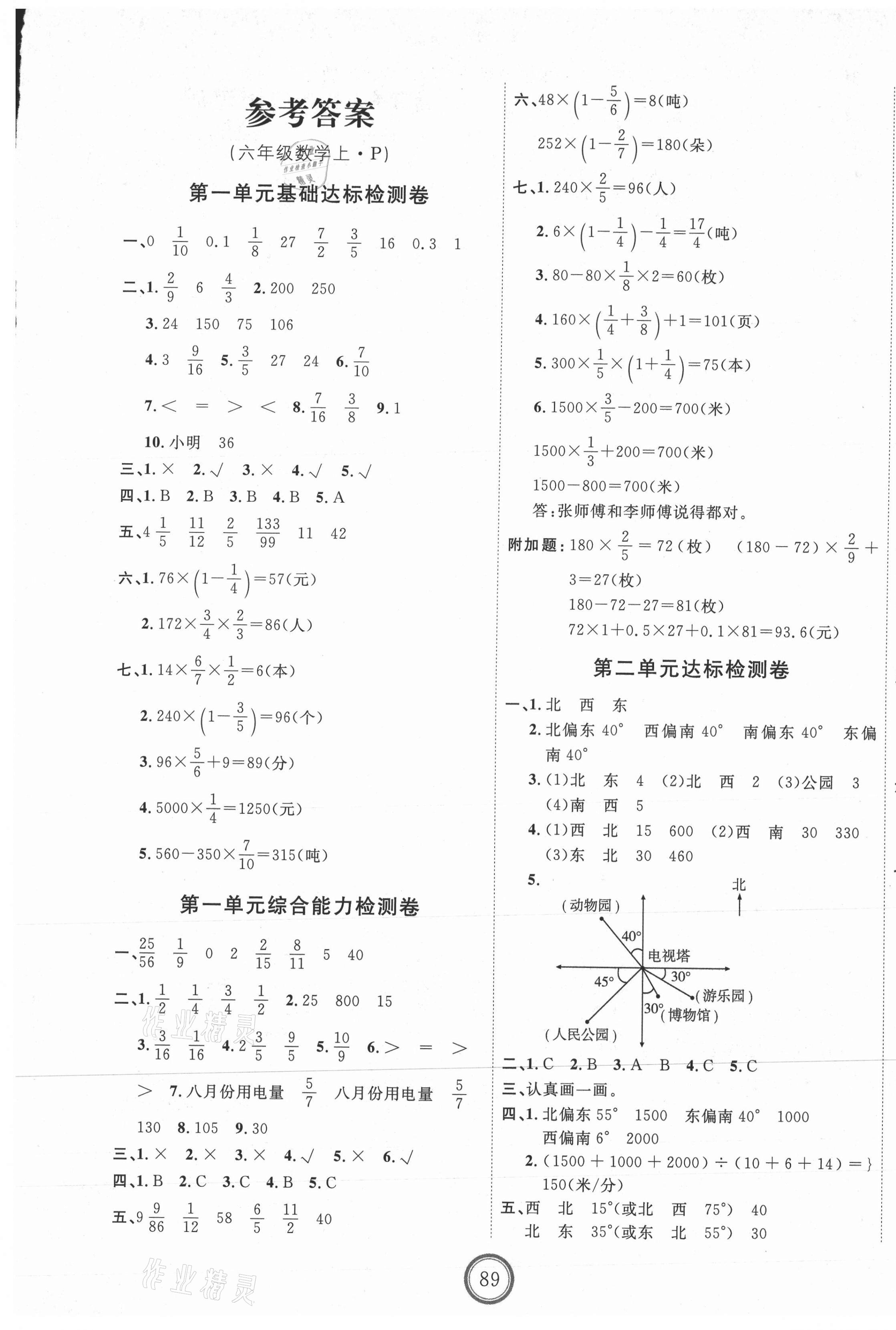 2020年优加密卷六年级数学上册人教版P版 第1页